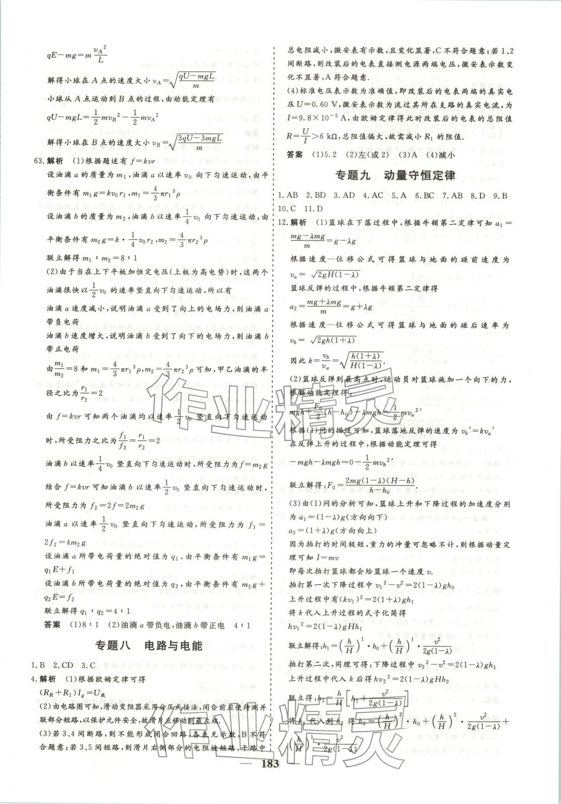 2026年168优化重组卷五年高考真题分类汇编高三物理全一册通用版 第10页