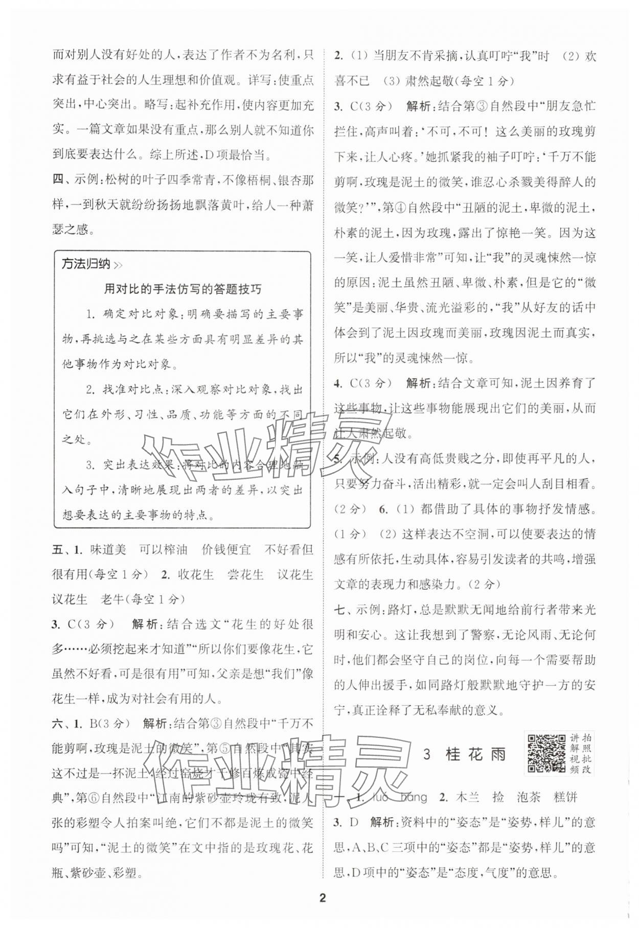 2025年拔尖特训五年级语文上册人教版 第2页