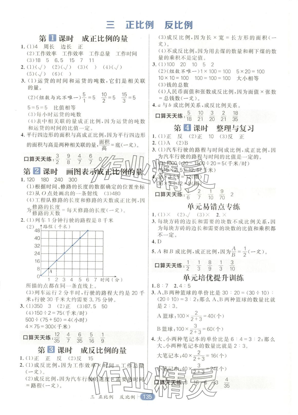 2025年核心素養天天練六年級數學下冊冀教版 第3頁