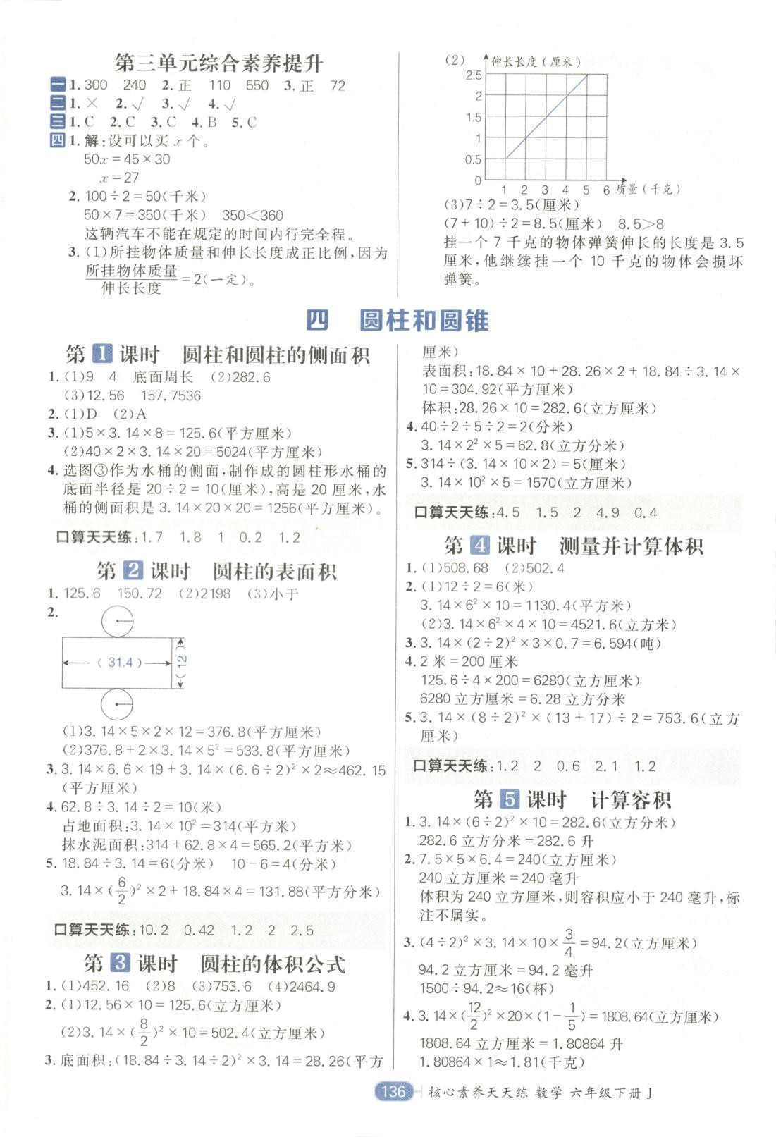 2025年核心素養(yǎng)天天練六年級(jí)數(shù)學(xué)下冊(cè)冀教版 第4頁