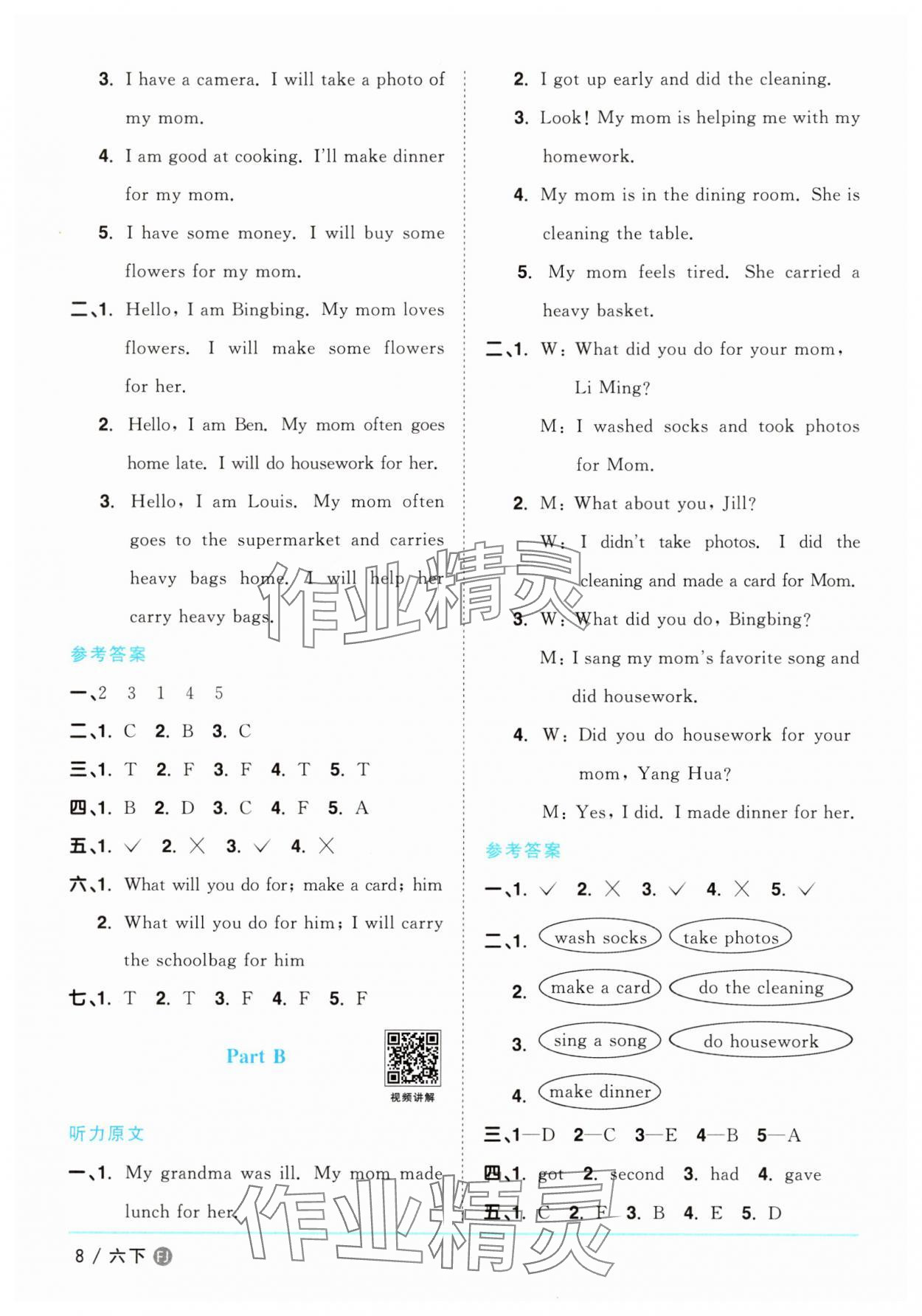 2025年阳光同学课时优化作业六年级英语下册福建教育版&nbsp;第8页