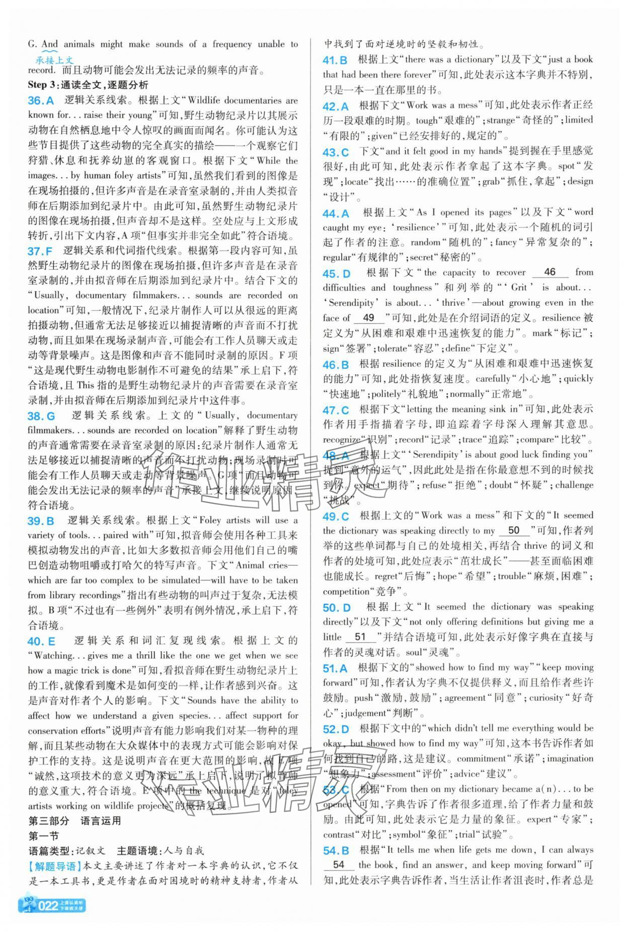 2025年天星教育金考卷一輪復(fù)習(xí)單元滾動(dòng)雙測卷英語 參考答案第22頁