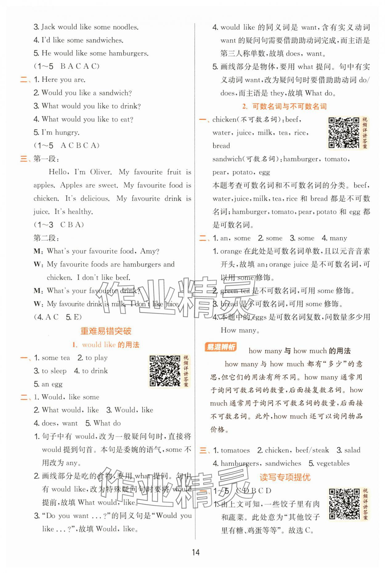 2025年實(shí)驗(yàn)班提優(yōu)訓(xùn)練五年級(jí)英語(yǔ)上冊(cè)人教版 第14頁(yè)