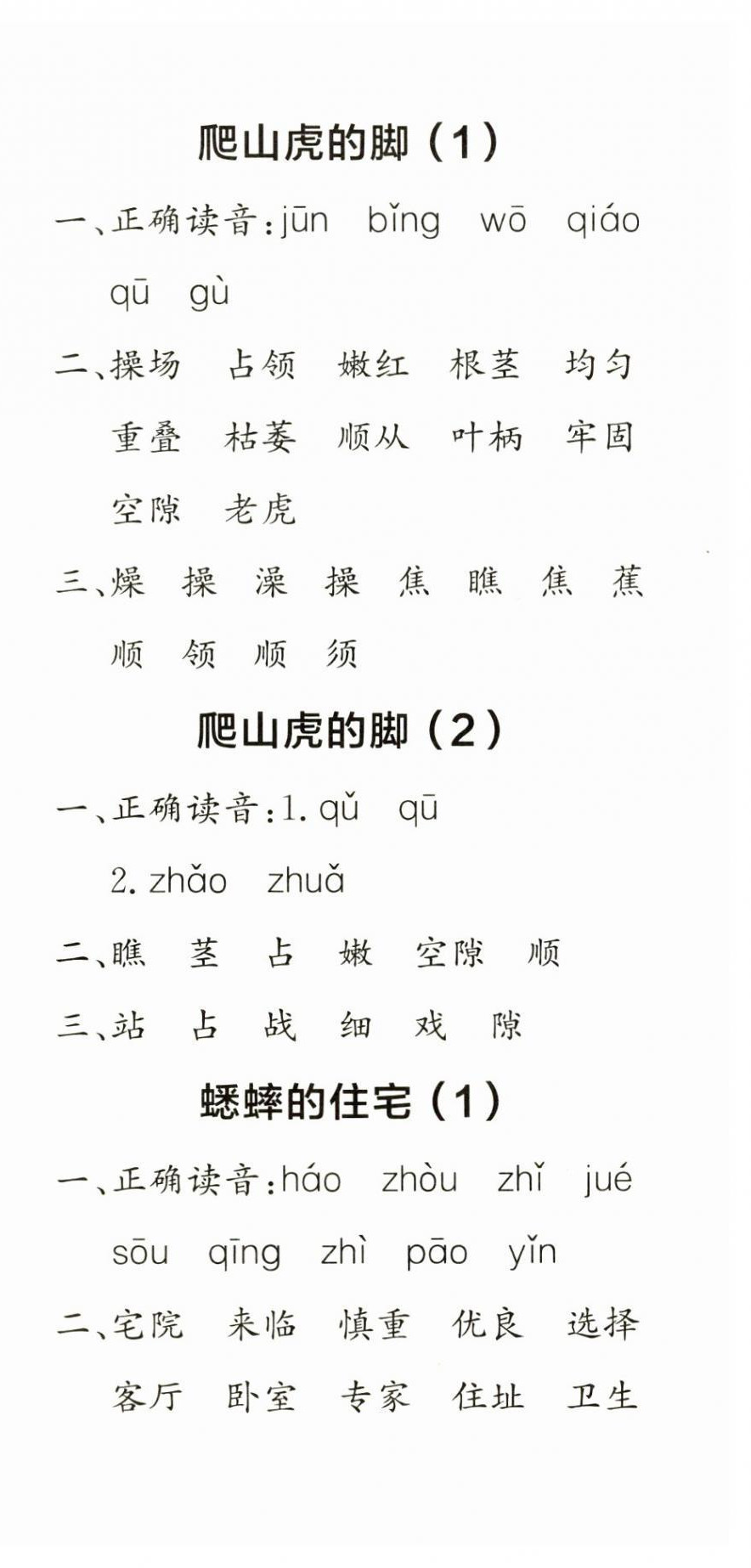 2024年默寫(xiě)小達(dá)人四年級(jí)語(yǔ)文上冊(cè)人教版 第12頁(yè)