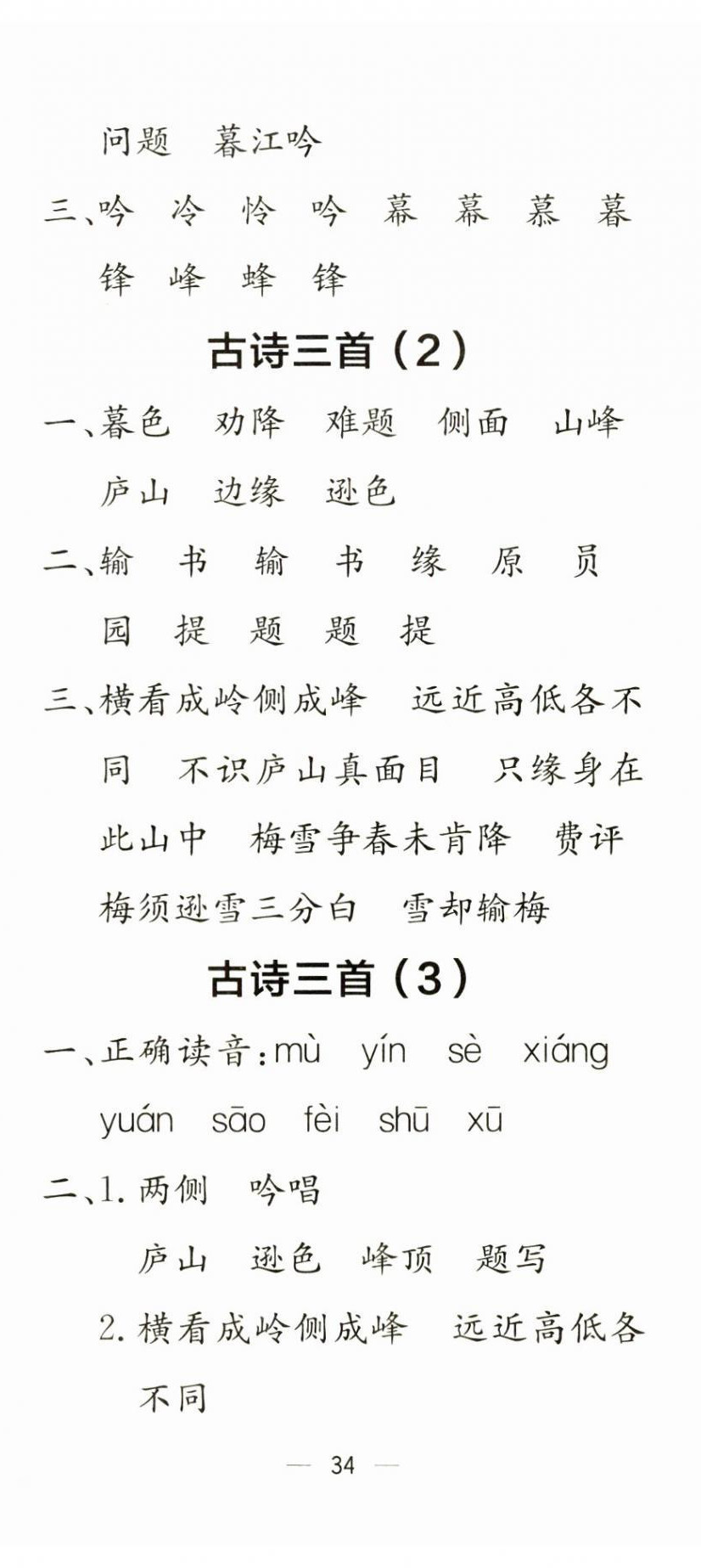 2024年默寫小達(dá)人四年級(jí)語(yǔ)文上冊(cè)人教版 第11頁(yè)