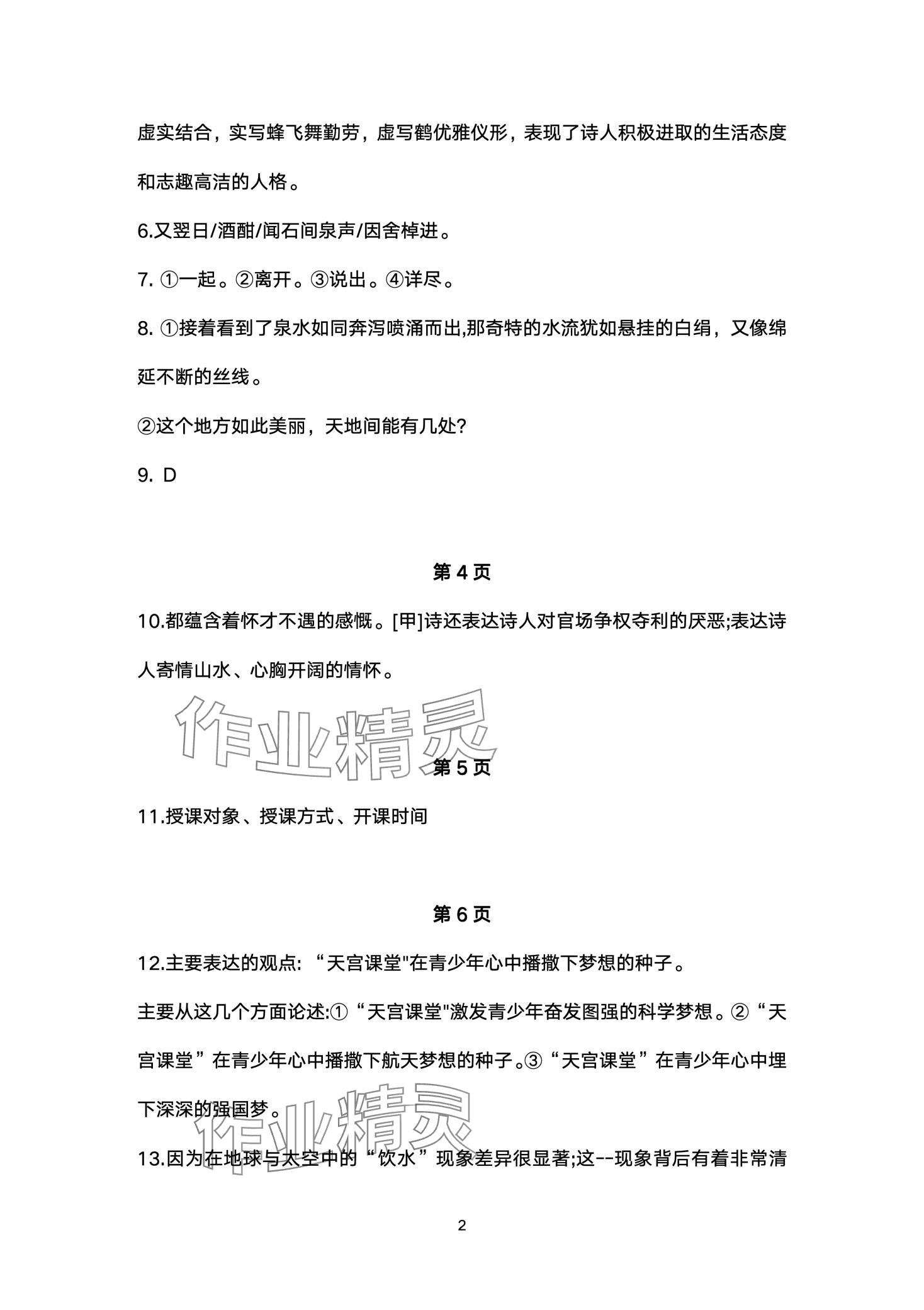 2024年寒假学习与应用九年级盐城专版 第2页