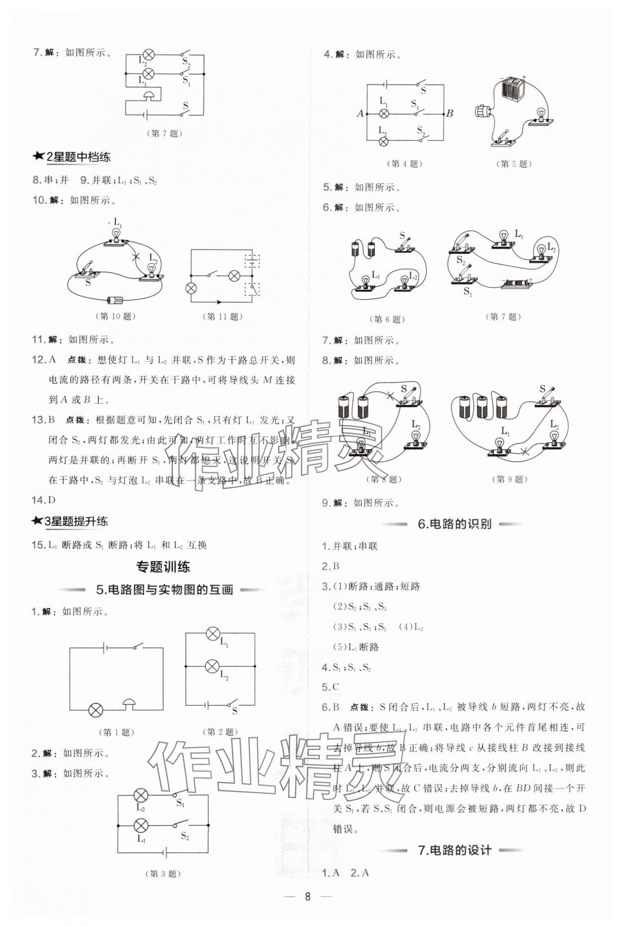 2024年點撥訓練九年級物理全一冊滬科版安徽專版 第8頁