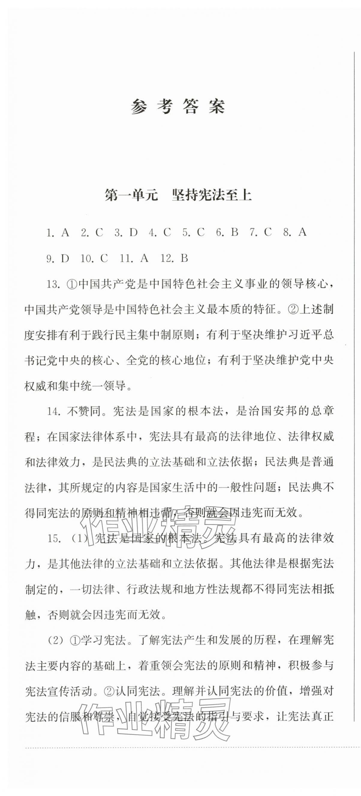 2025年同步練與測八年級道德與法治下冊人教版 第1頁
