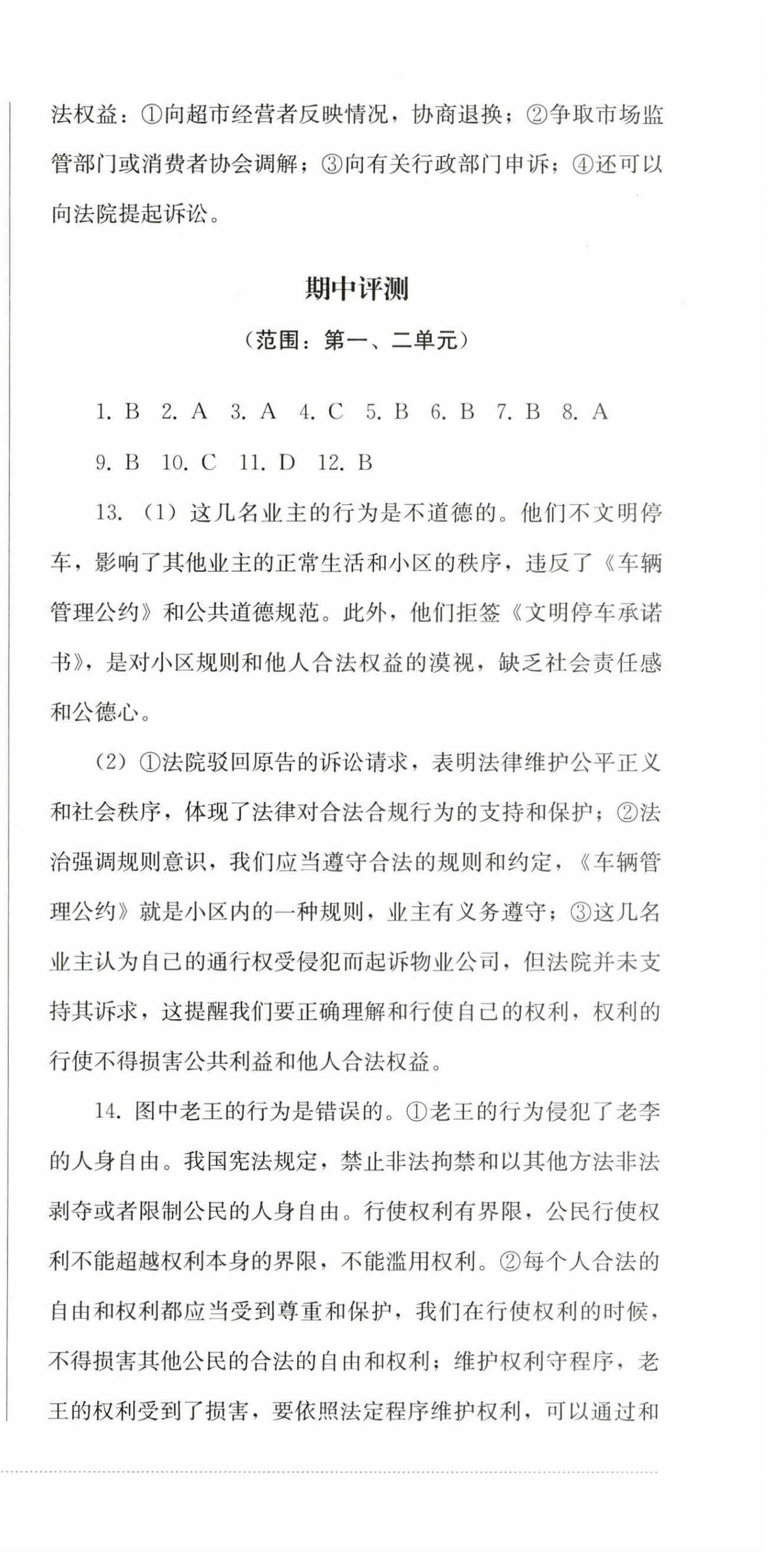 2025年同步練與測(cè)八年級(jí)道德與法治下冊(cè)人教版 第3頁(yè)
