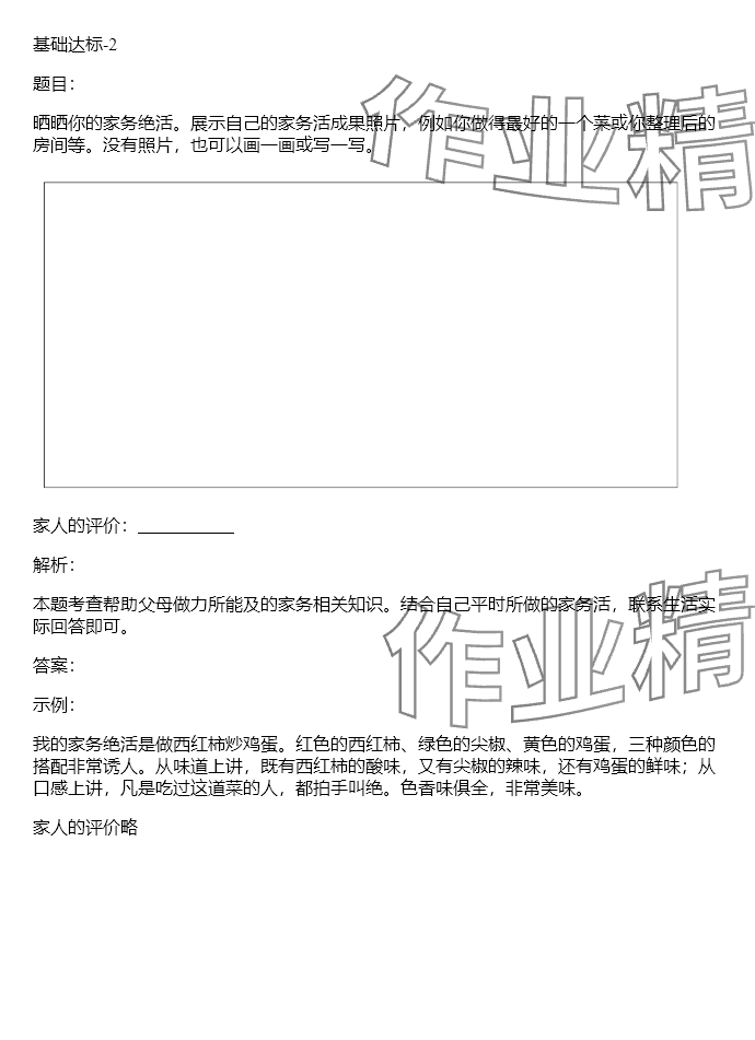 2024年同步实践评价课程基础训练湖南少年儿童出版社四年级道德与法治上册人教版 参考答案第28页