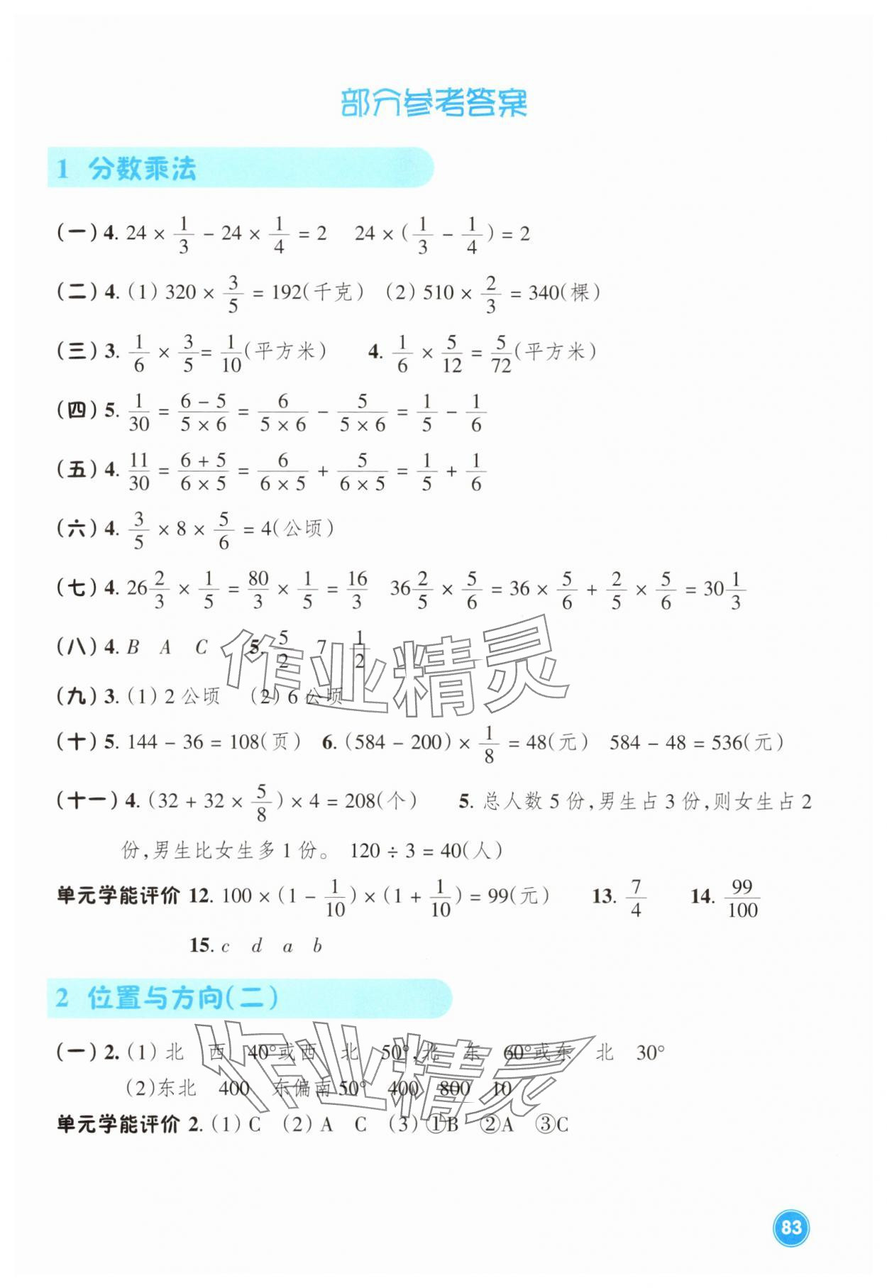 2025年学能评价六年级数学上册人教版 第1页