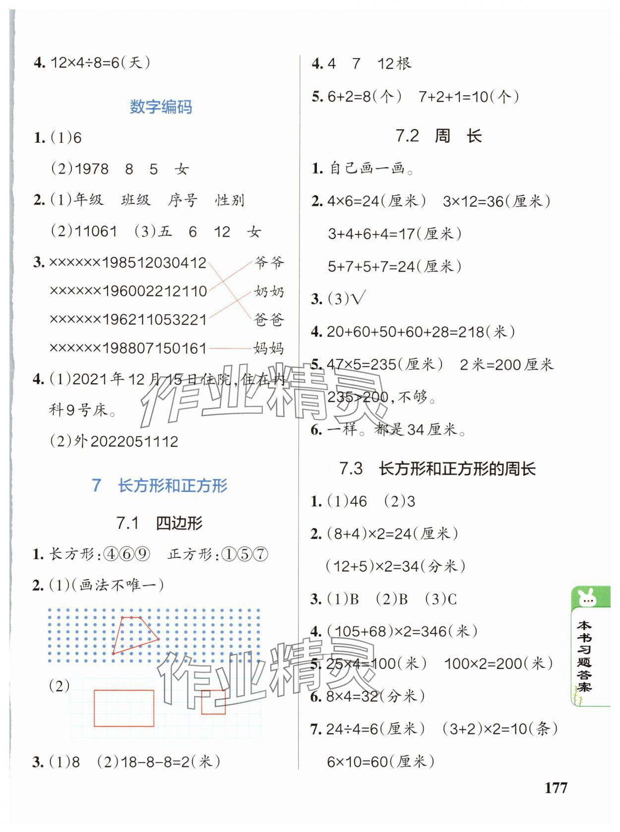 2024年P(guān)ASS教材搭檔三年級數(shù)學(xué)上冊人教版 參考答案第8頁