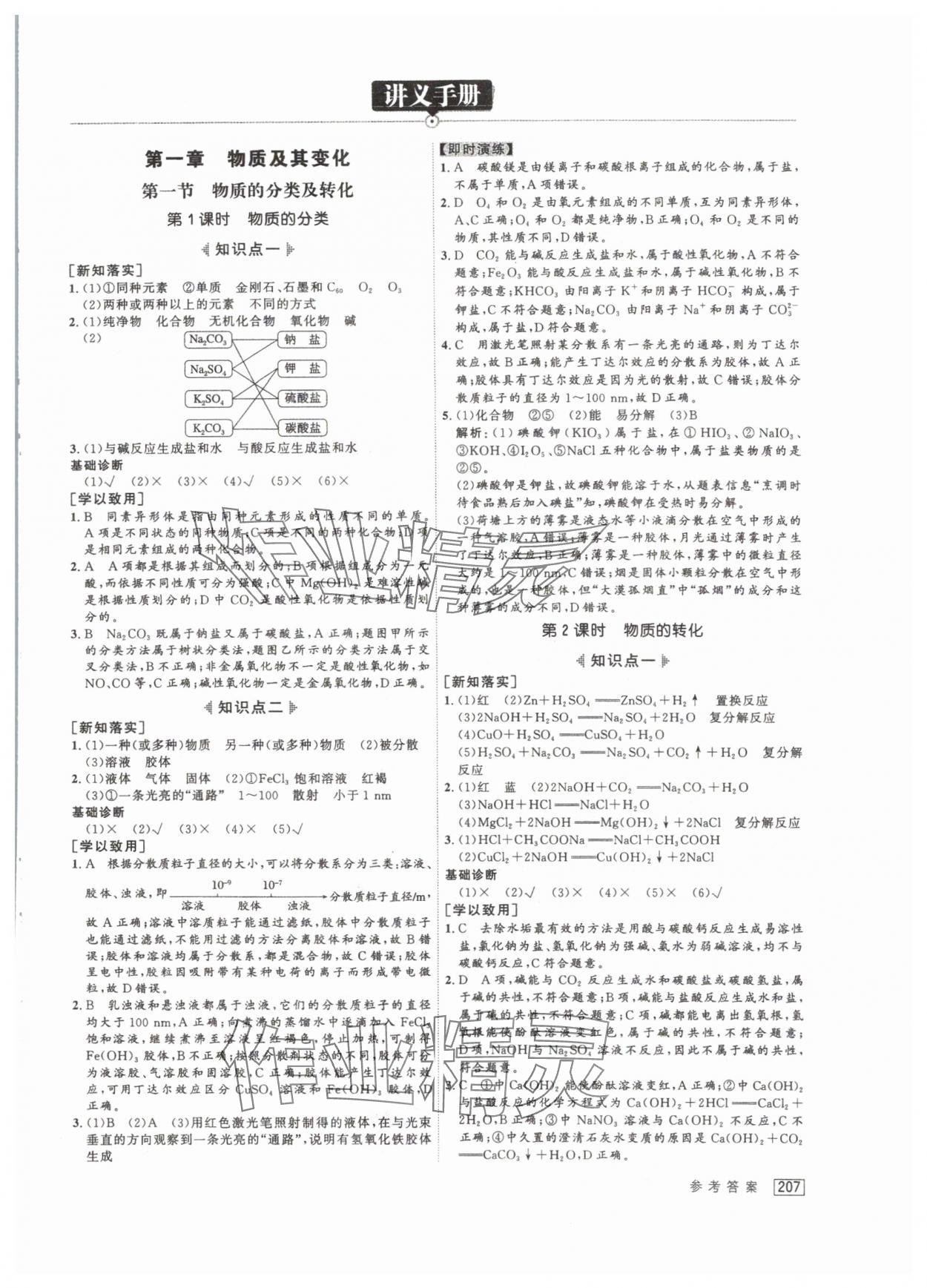 2024年紅對勾講與練高中化學(xué)必修第一冊人教版 參考答案第1頁