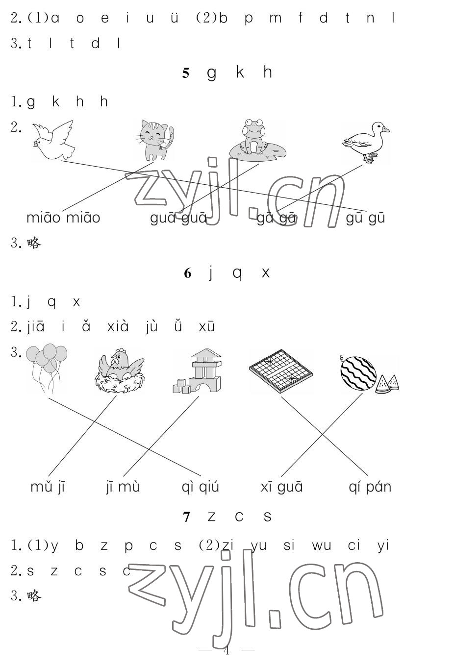 2023年作業(yè)本江西教育出版社一年級語文上冊人教版 參考答案第4頁