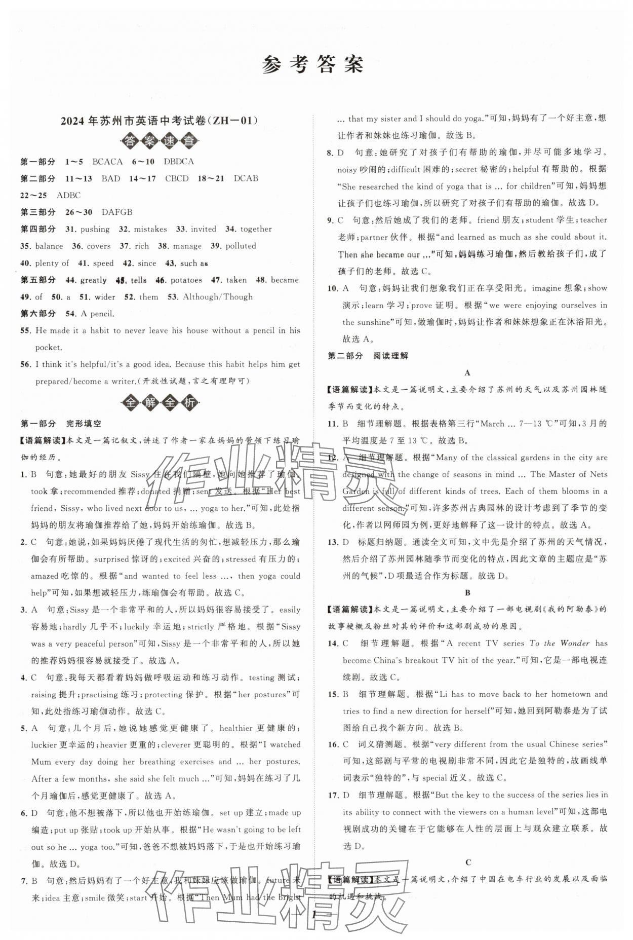 2025年鎖定中考江蘇十三大市中考試卷匯編英語 第1頁