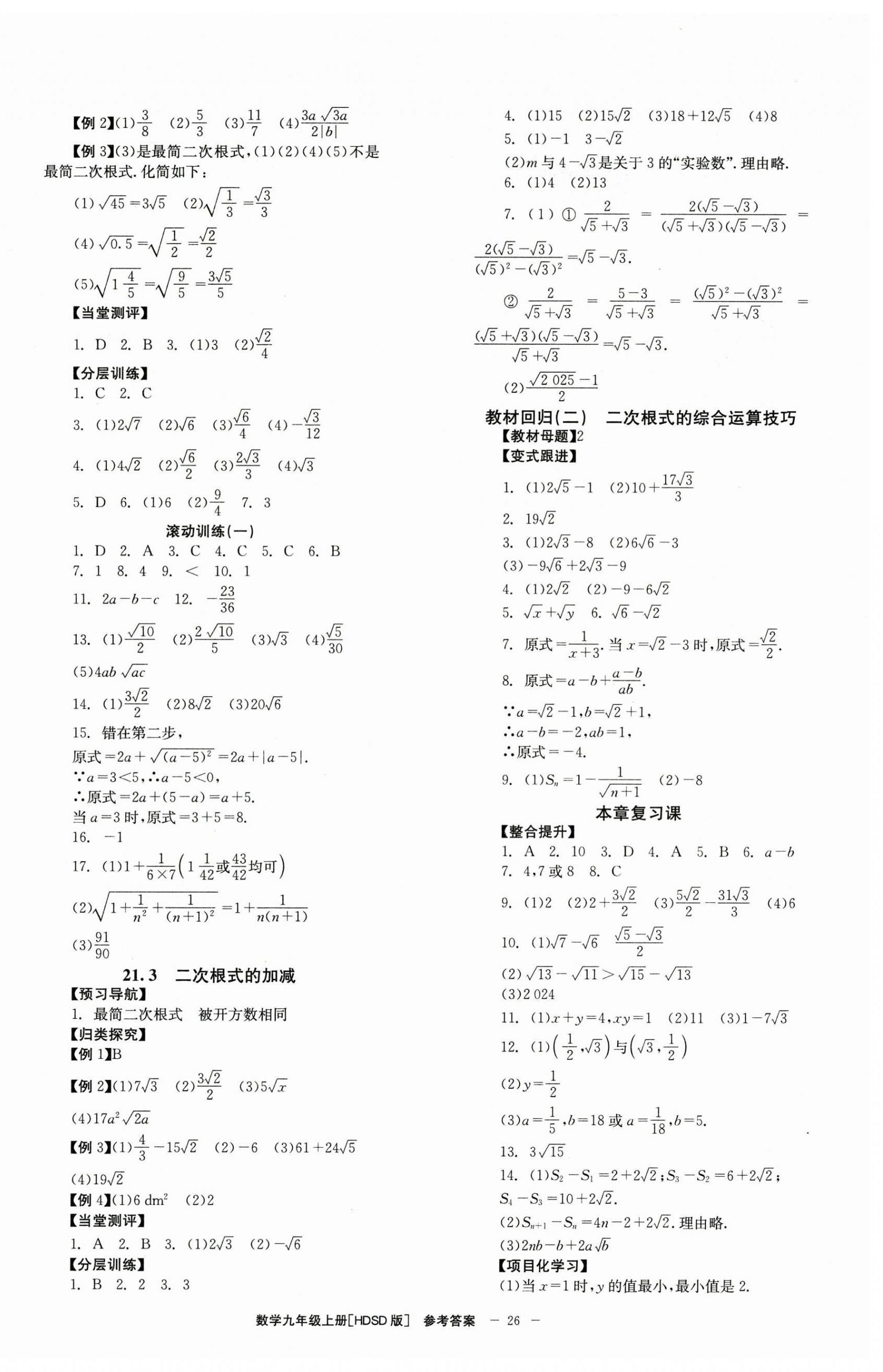 2025年全效学习学业评价方案九年级数学上册华师大版 第2页