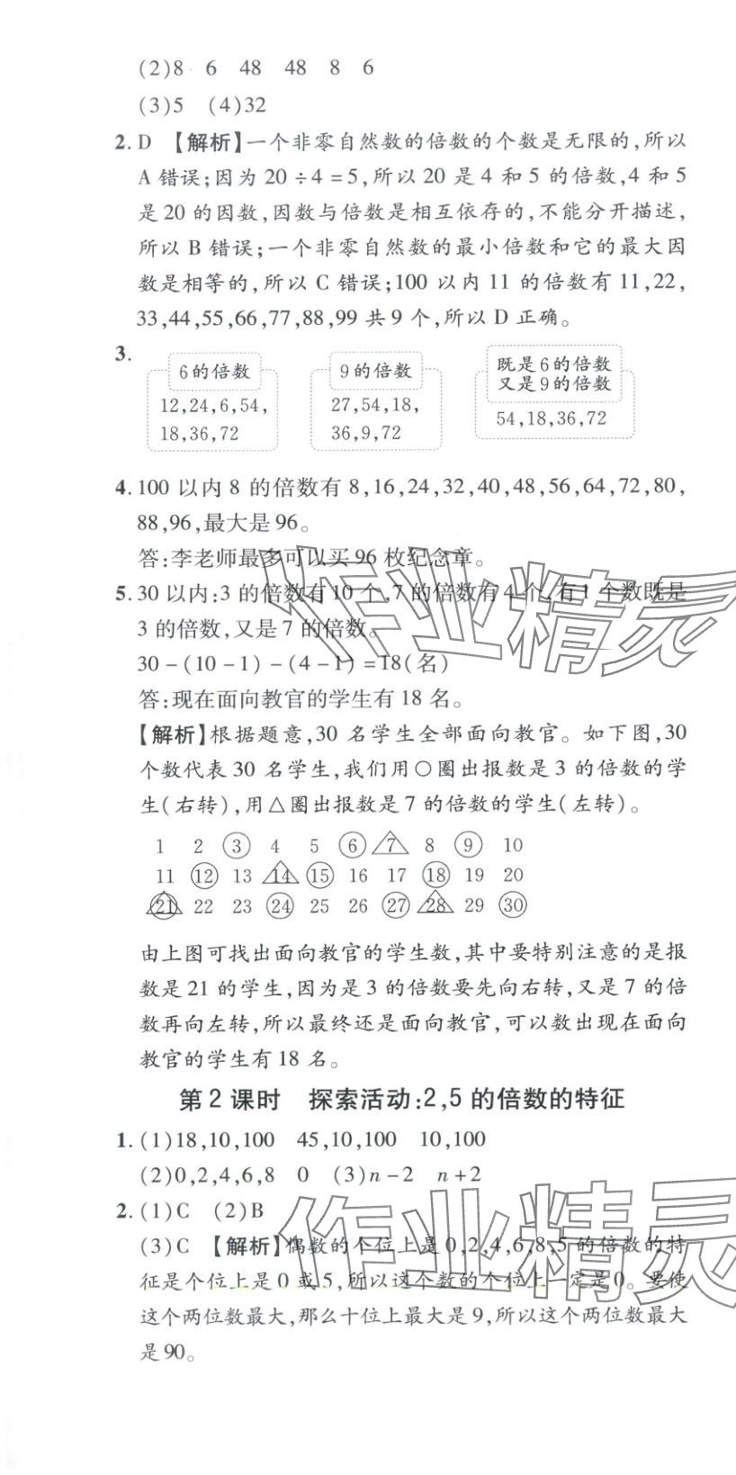 2025年新教材新评估五年级数学上册北师大版&nbsp;第13页