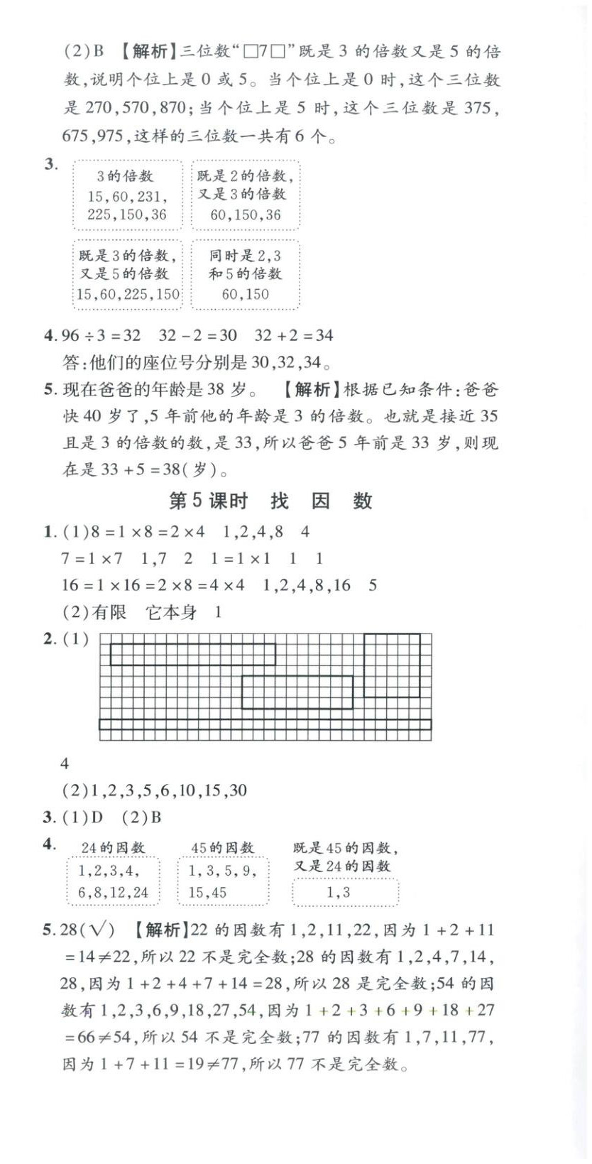 2025年新教材新评估五年级数学上册北师大版&nbsp;第15页