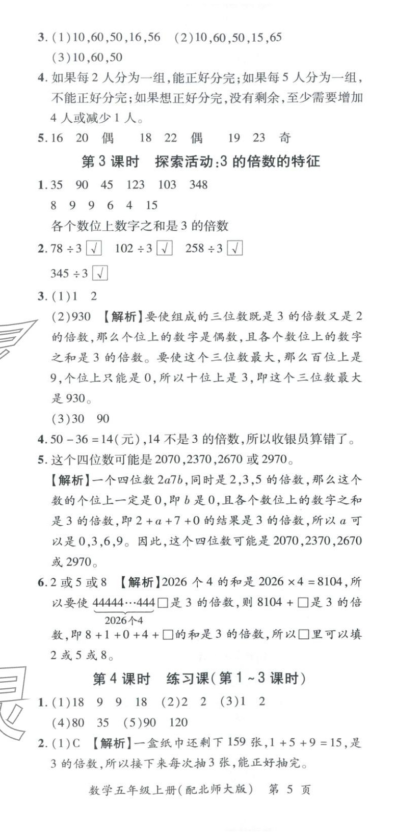 2025年新教材新评估五年级数学上册北师大版&nbsp;第14页