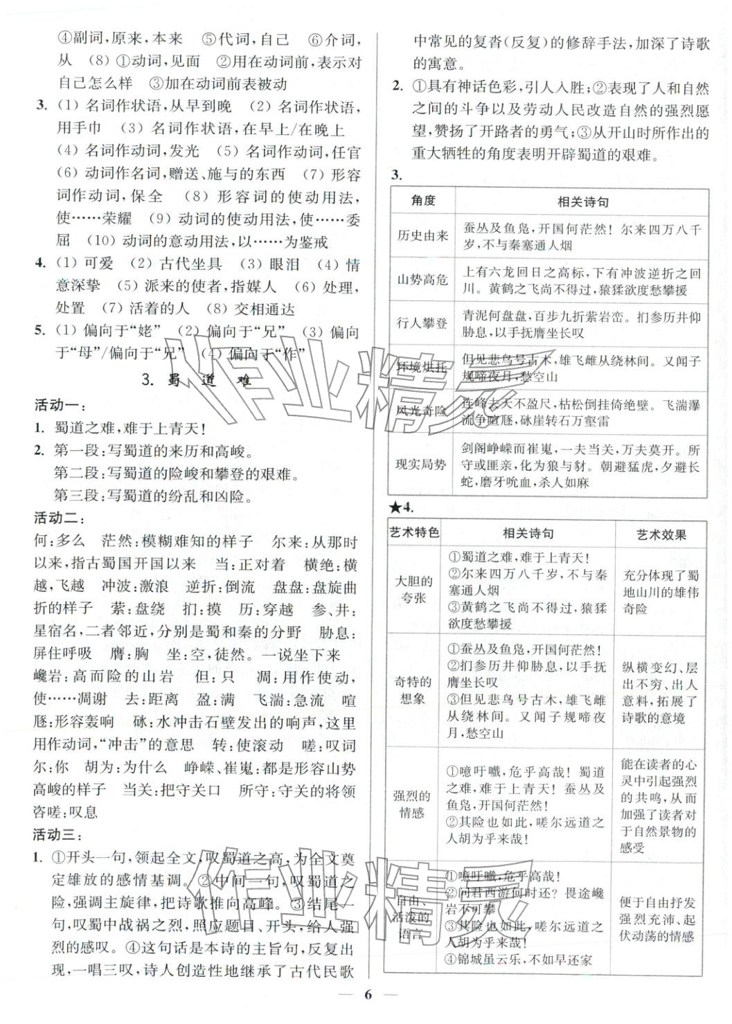 2026年活動單導學課程高中語文選擇性必修下冊譯林版&nbsp;第6頁