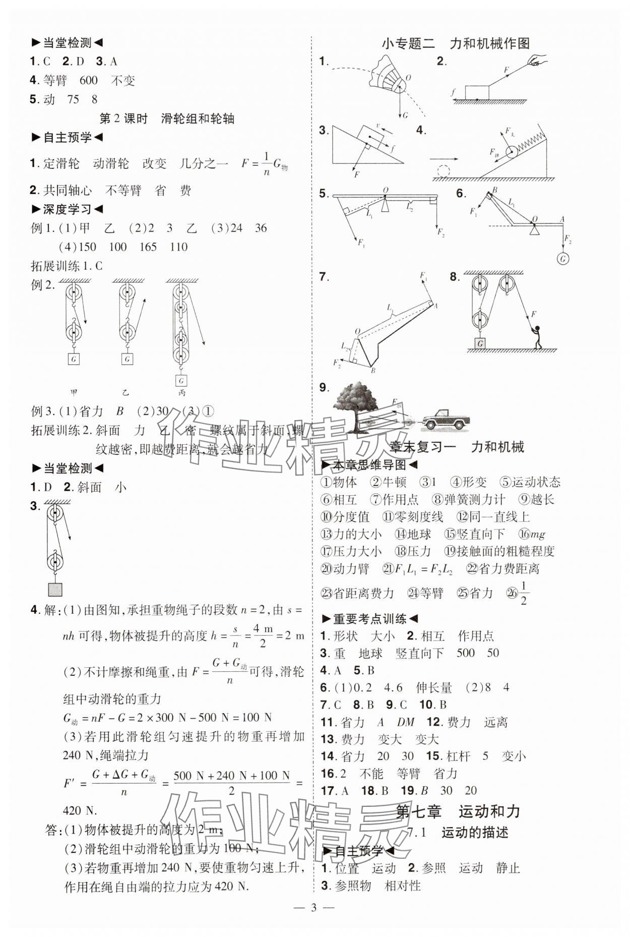 2025年同步?jīng)_刺八年級物理下冊滬粵版 第3頁