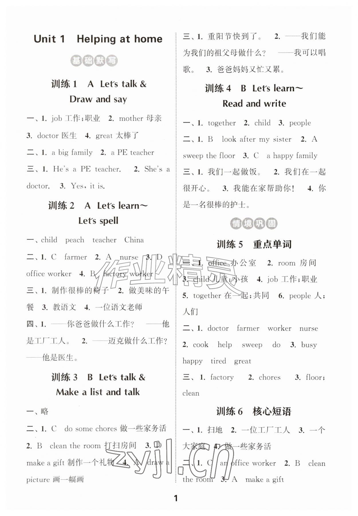 2026年通成学典默写能手四年级英语上册人教版&nbsp;第1页