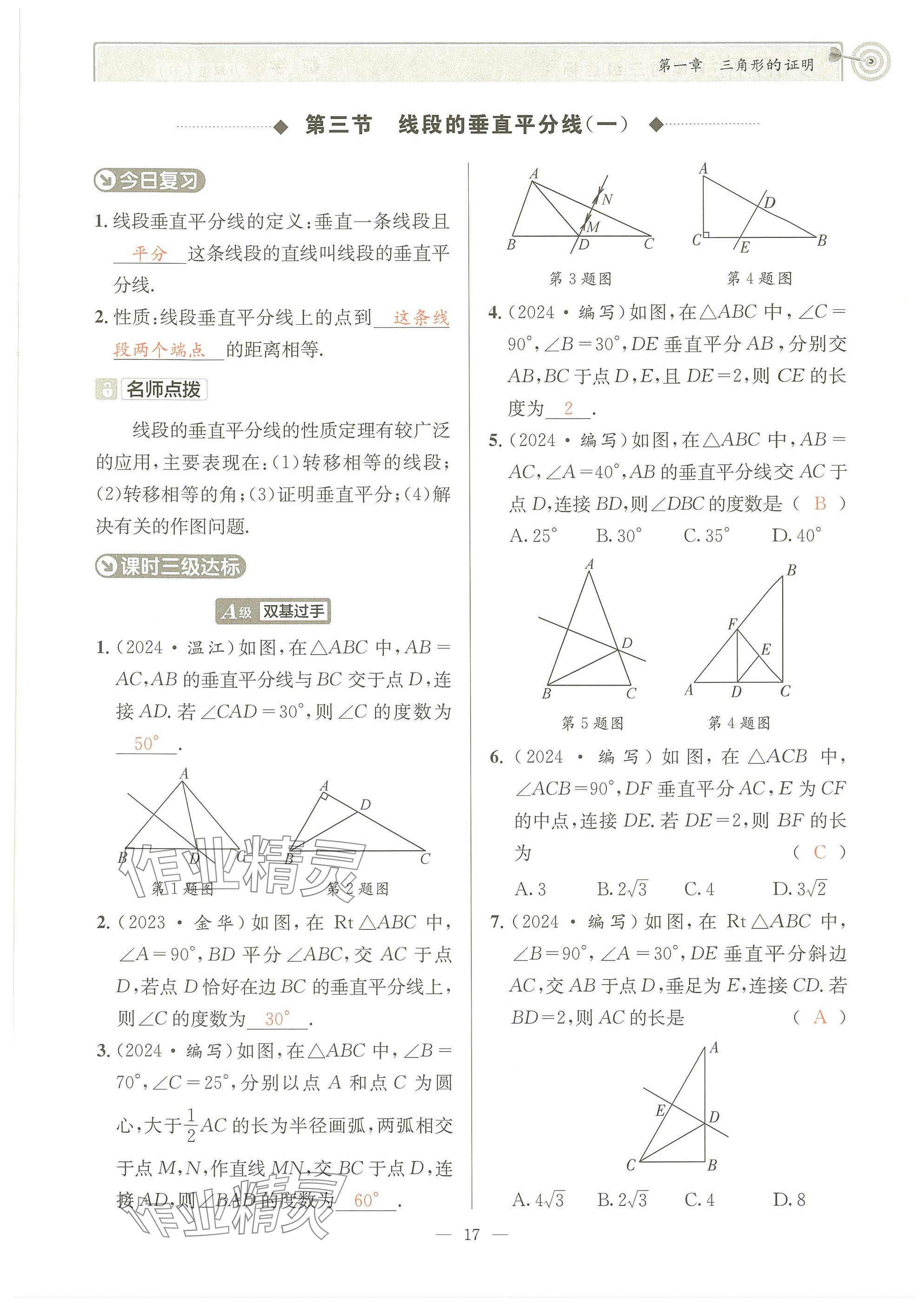 2025年天府前沿八年級(jí)數(shù)學(xué)下冊(cè)北師大版 參考答案第16頁(yè)