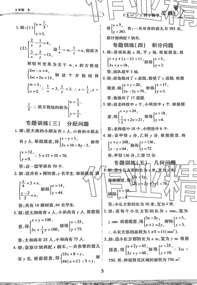 2024年匯練七年級數(shù)學下冊人教版五四制 第5頁