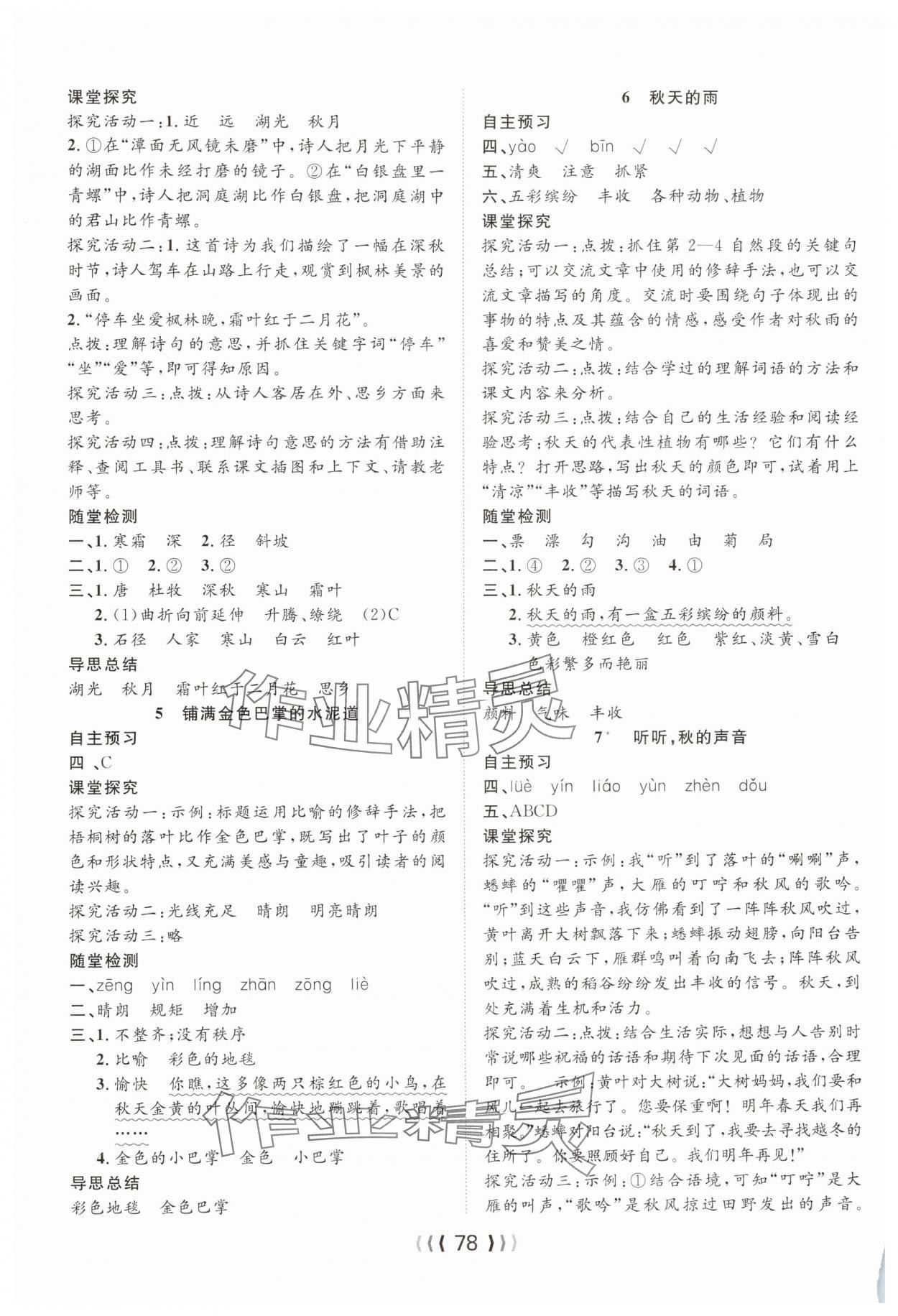 2025年优质课堂导学案三年级语文上册人教版 第2页