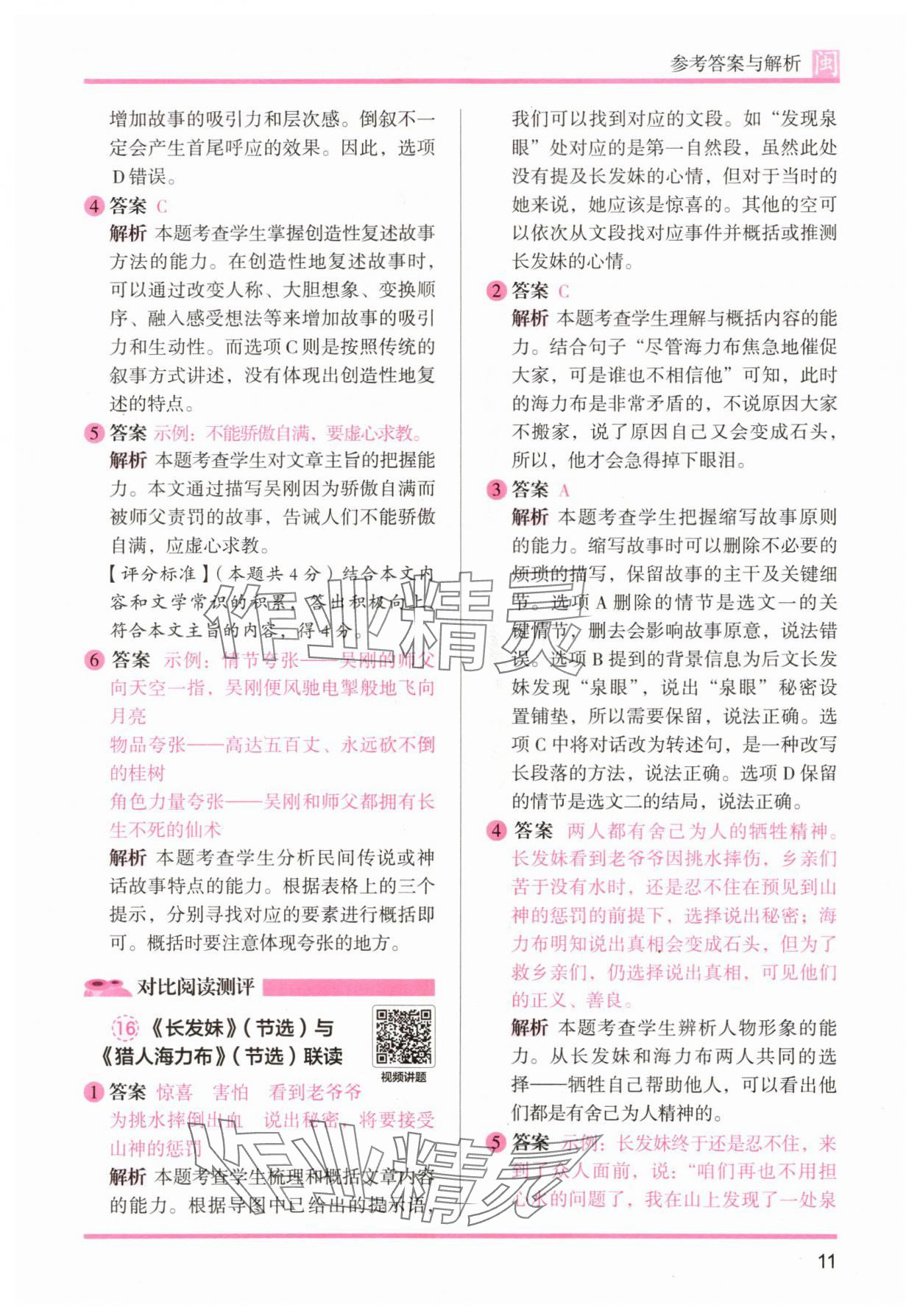 2025年木頭馬閱讀力測(cè)評(píng)五年級(jí)語(yǔ)文部編版A版福建專版 第11頁(yè)
