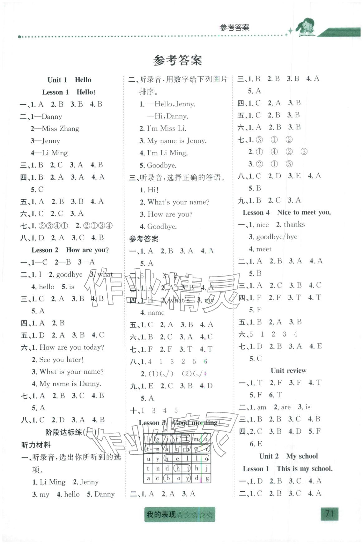 2025年聚焦课堂三年级英语上册冀教版 第1页