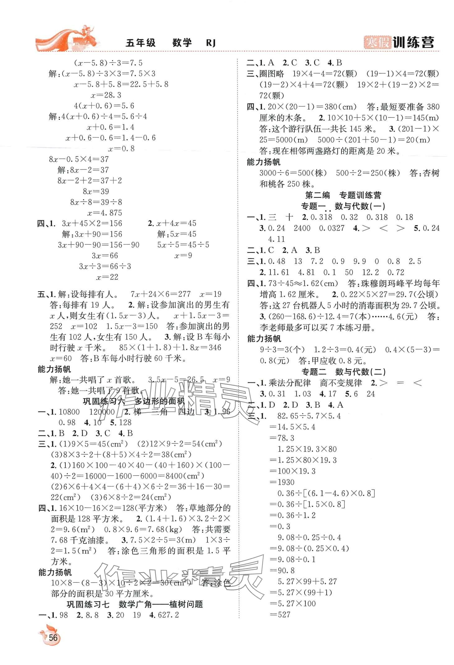 2024年寒假訓(xùn)練營合肥工業(yè)大學(xué)出版社五年級數(shù)學(xué)人教版 第2頁