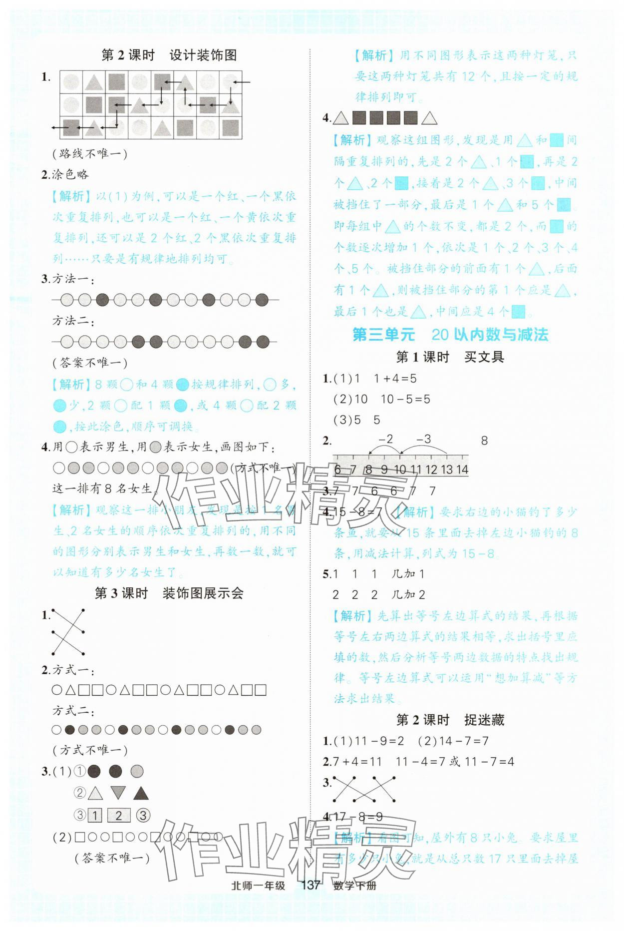 2025年黃岡狀元成才路狀元作業本一年級數學下冊北師大版 參考答案第5頁