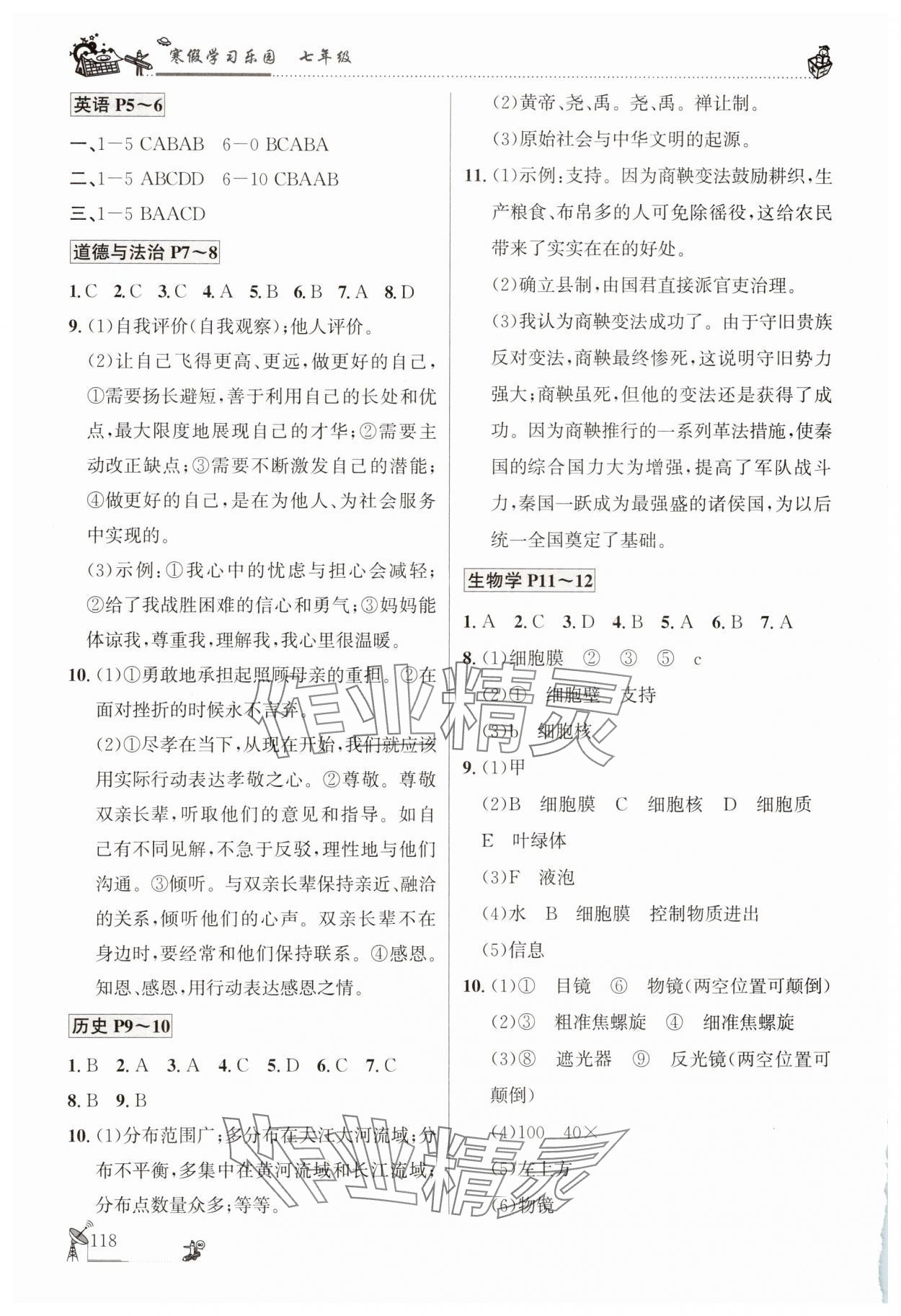 2025年寒假學習樂園廣東科技出版社七年級 第2頁