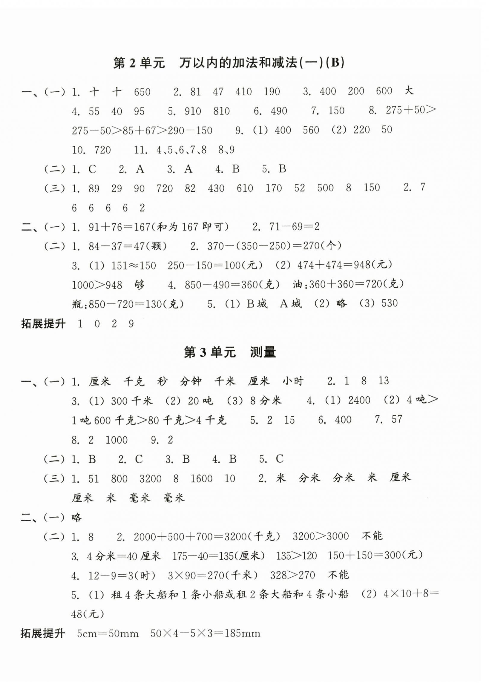 2024年新編單元能力訓(xùn)練卷三年級數(shù)學(xué)上冊人教版 第2頁