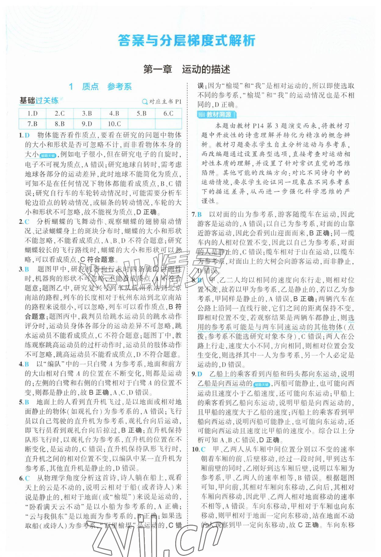 2026年5年高考3年模拟高中物理必修第一册人教版&nbsp;第1页