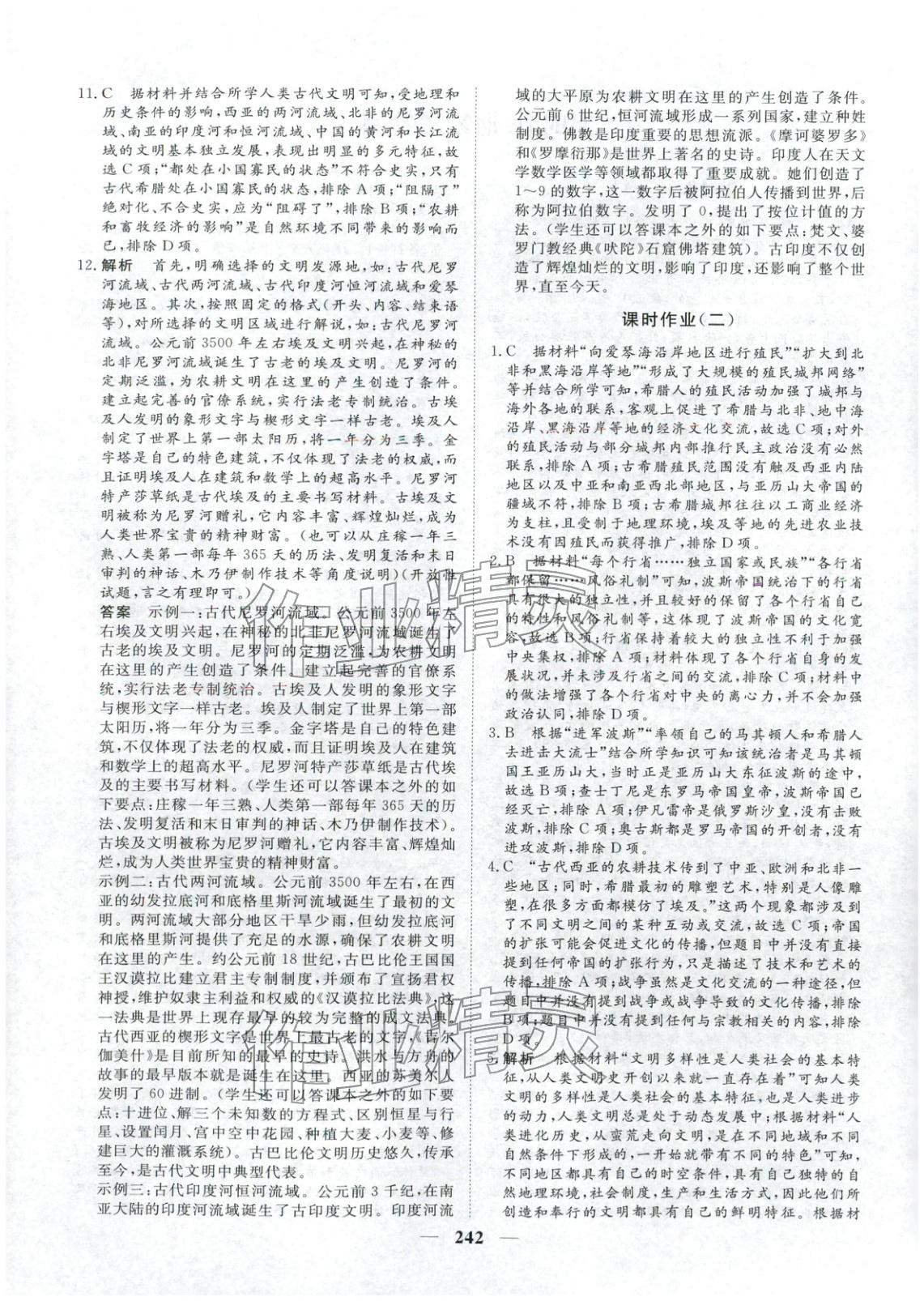 2025年維課金版高中歷史必修下冊&nbsp;第13頁