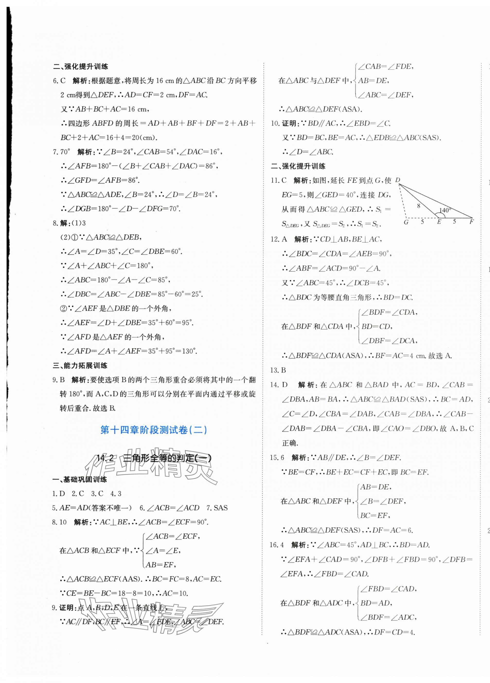 2025年新目標(biāo)檢測同步單元測試卷八年級數(shù)學(xué)上冊人教版 第5頁