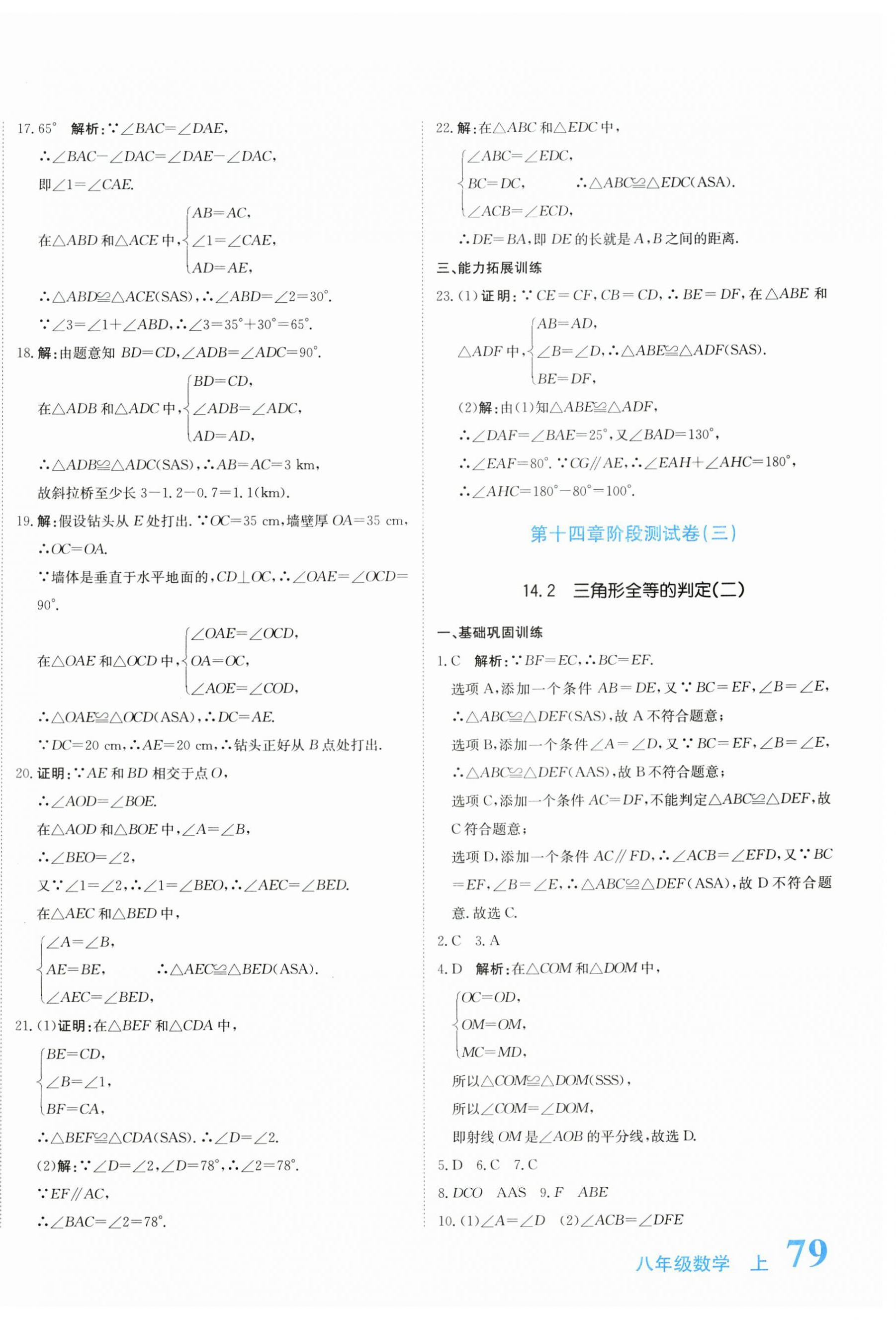 2025年新目標檢測同步單元測試卷八年級數學上冊人教版 第6頁