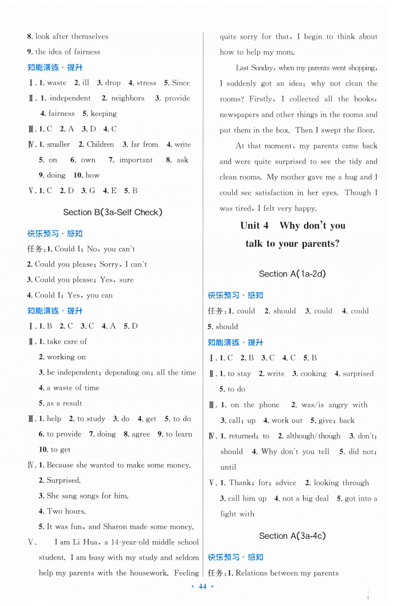 2025年同步測(cè)控優(yōu)化設(shè)計(jì)八年級(jí)英語下冊(cè)人教版 第4頁