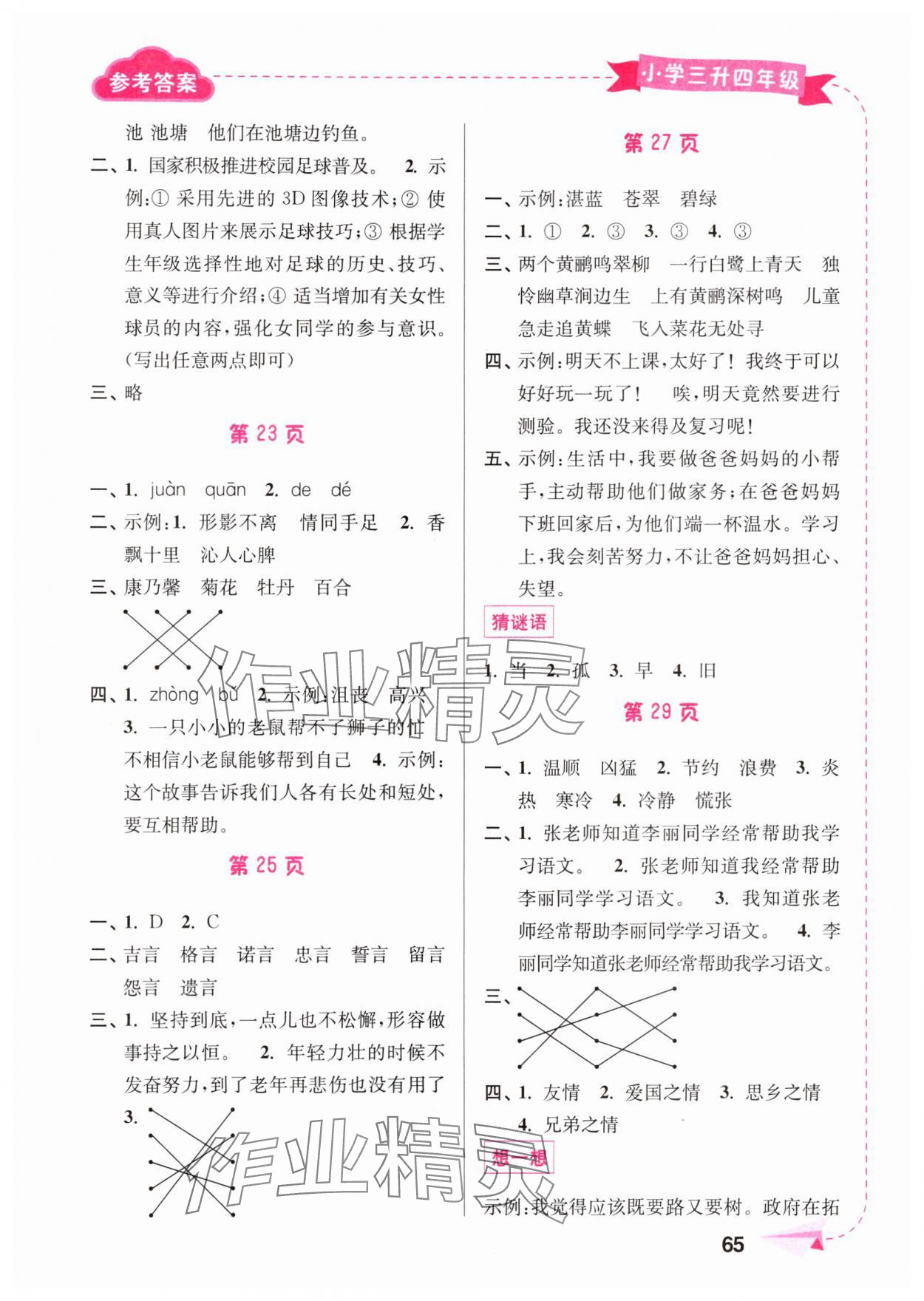 2024年暑假接力棒南京大学出版社三年级综合篇 第3页