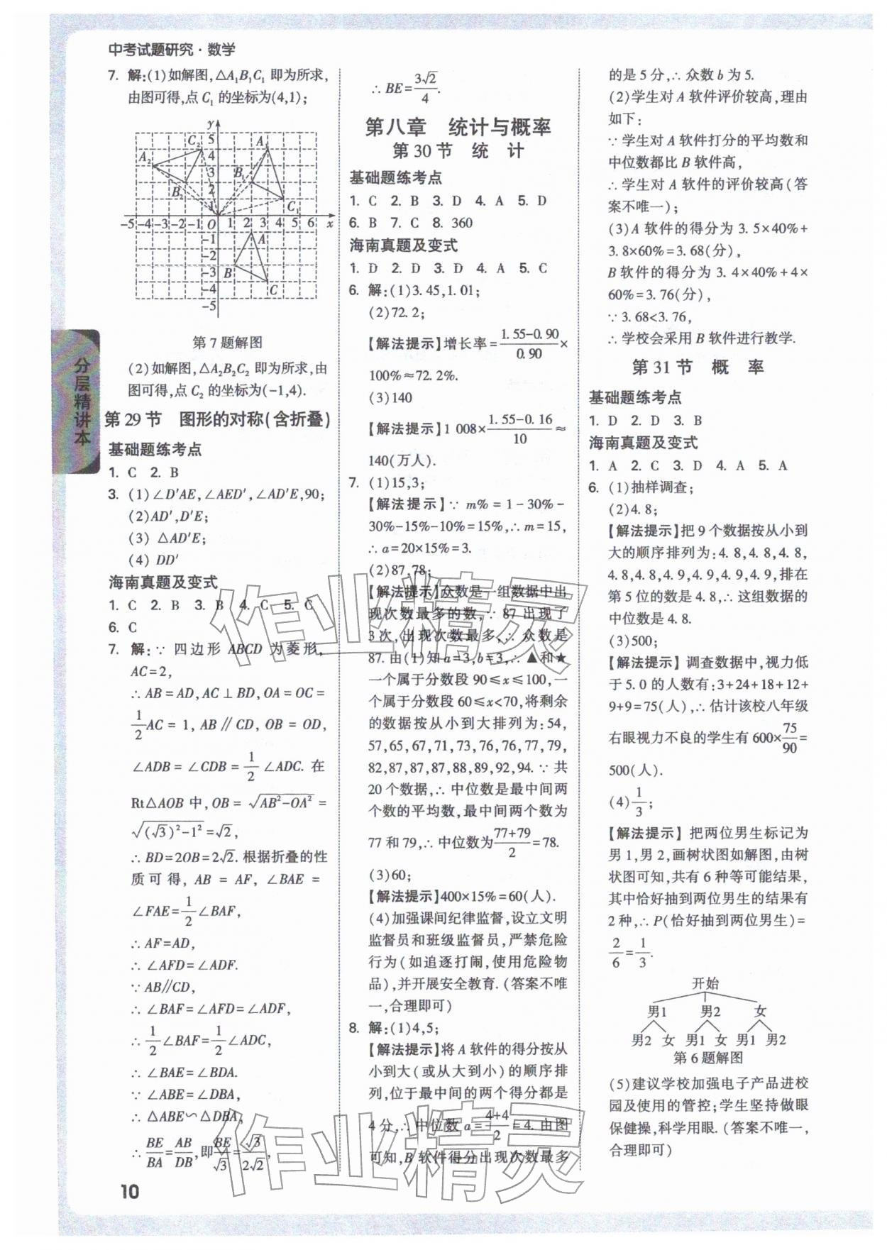 2026年万唯中考试题研究数学海南专版&nbsp;参考答案第10页