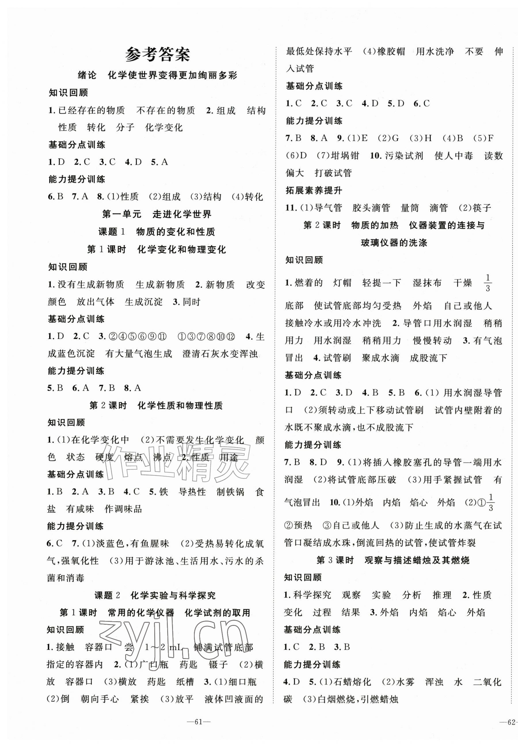 2026年我的作业九年级化学上册人教版&nbsp;第1页