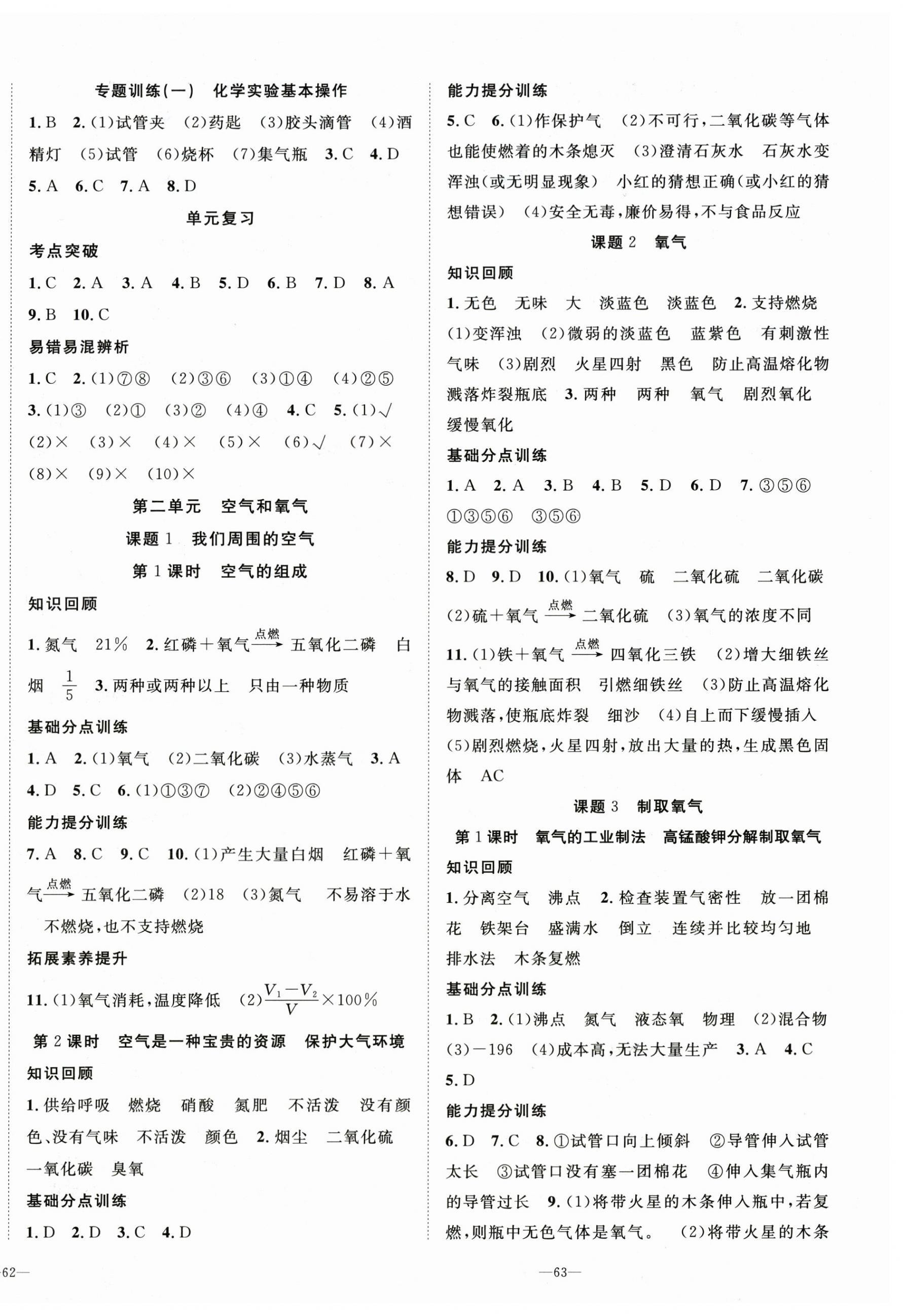2026年我的作业九年级化学上册人教版&nbsp;第2页