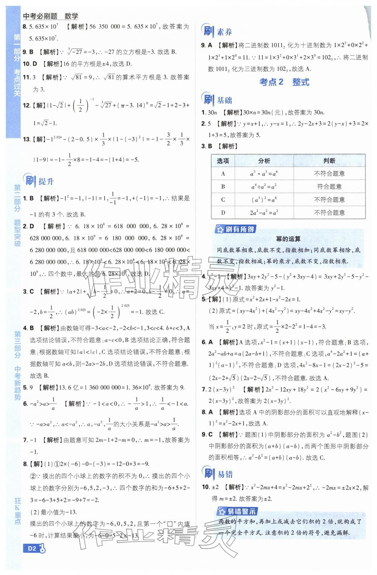 2026年中考必刷题开明出版社数学 第2页