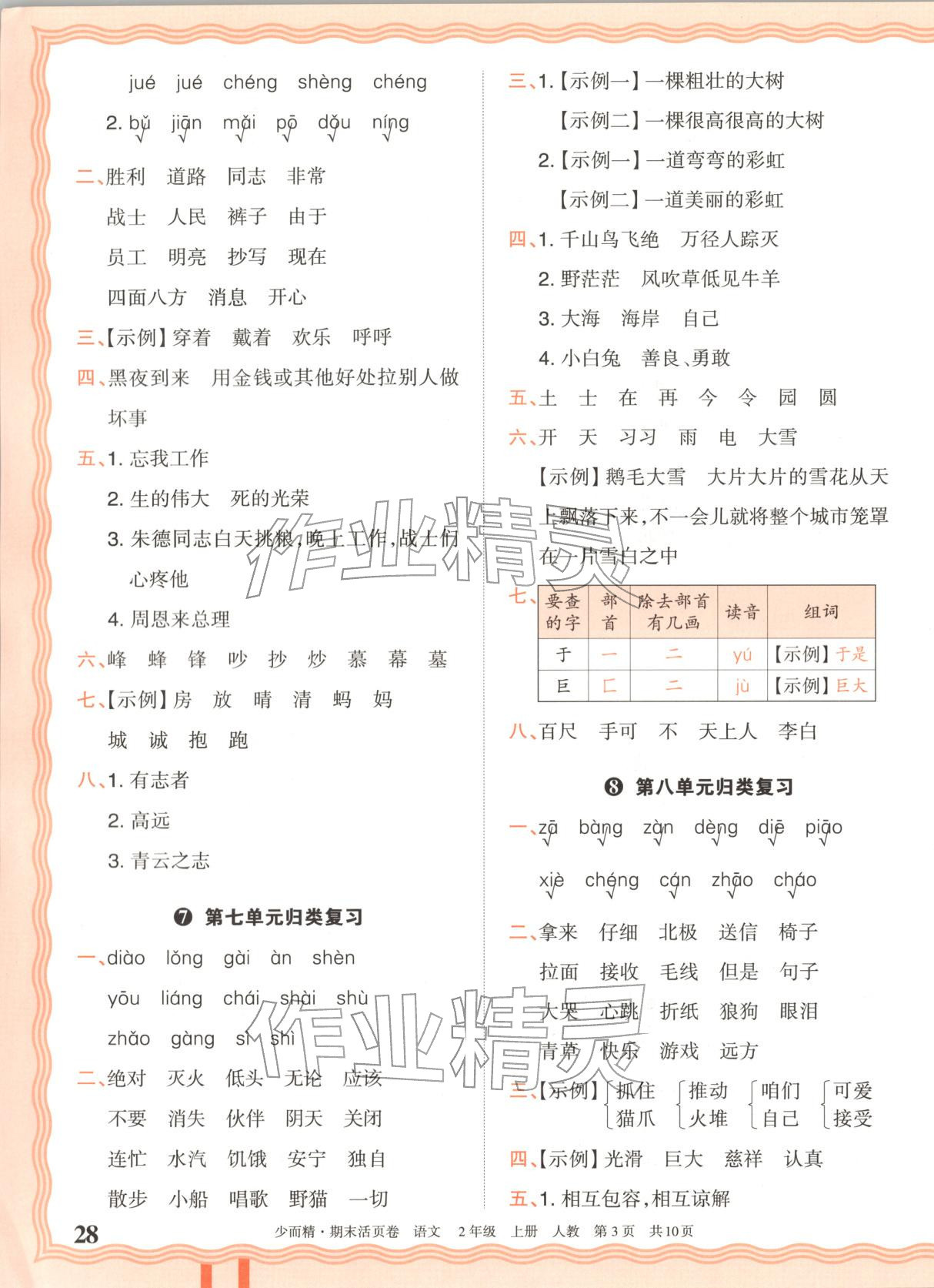2025年王朝霞少而精期末活页卷二年级语文上册人教版&nbsp;第3页
