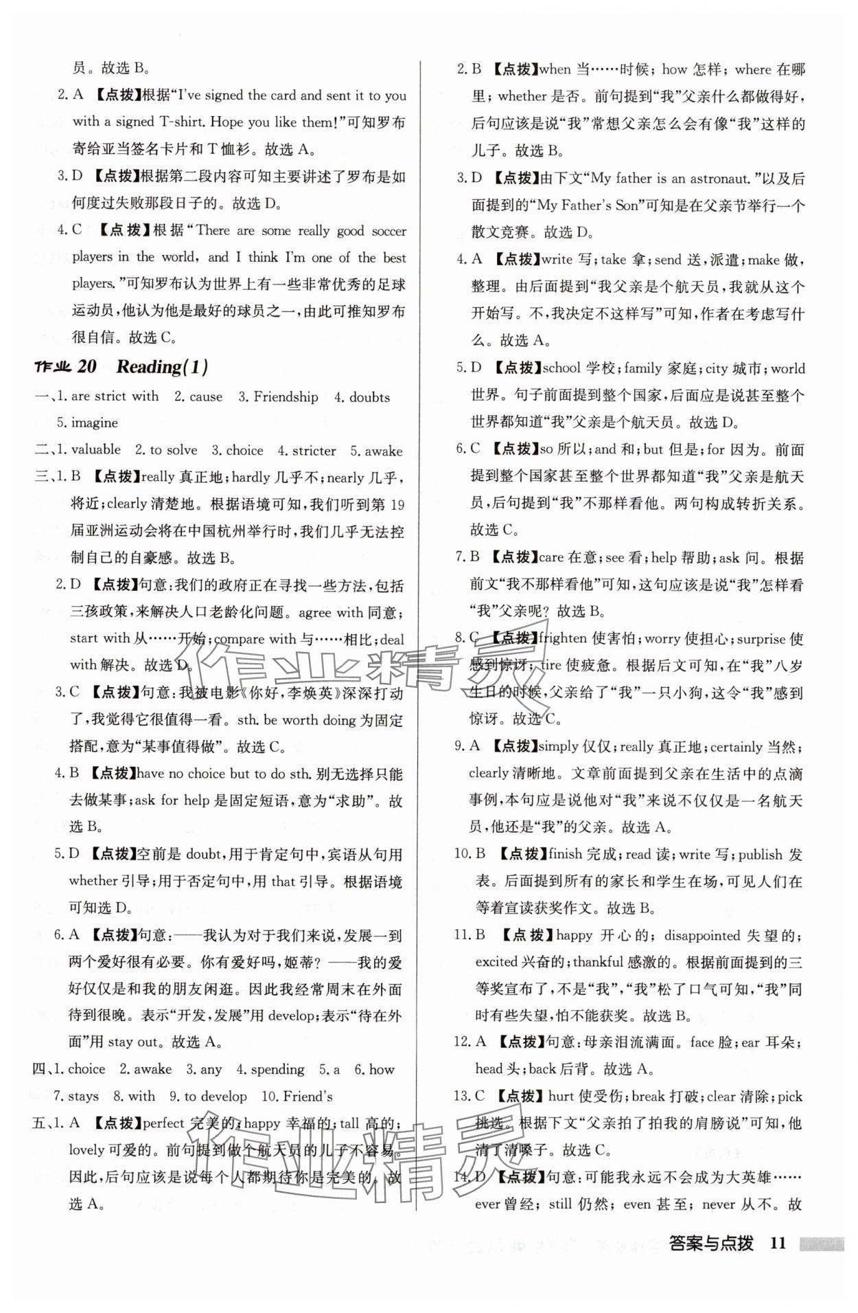 2024年啟東中學(xué)作業(yè)本九年級英語上冊譯林版徐州專版 參考答案第11頁