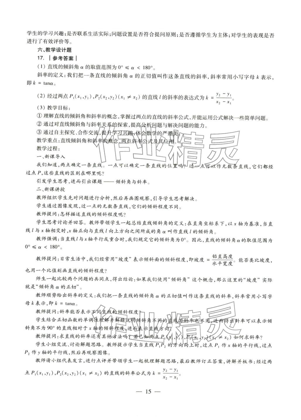 2025年学科知识与教学能力历年真题及标准预测试卷高中数学上册通用版&nbsp;第15页