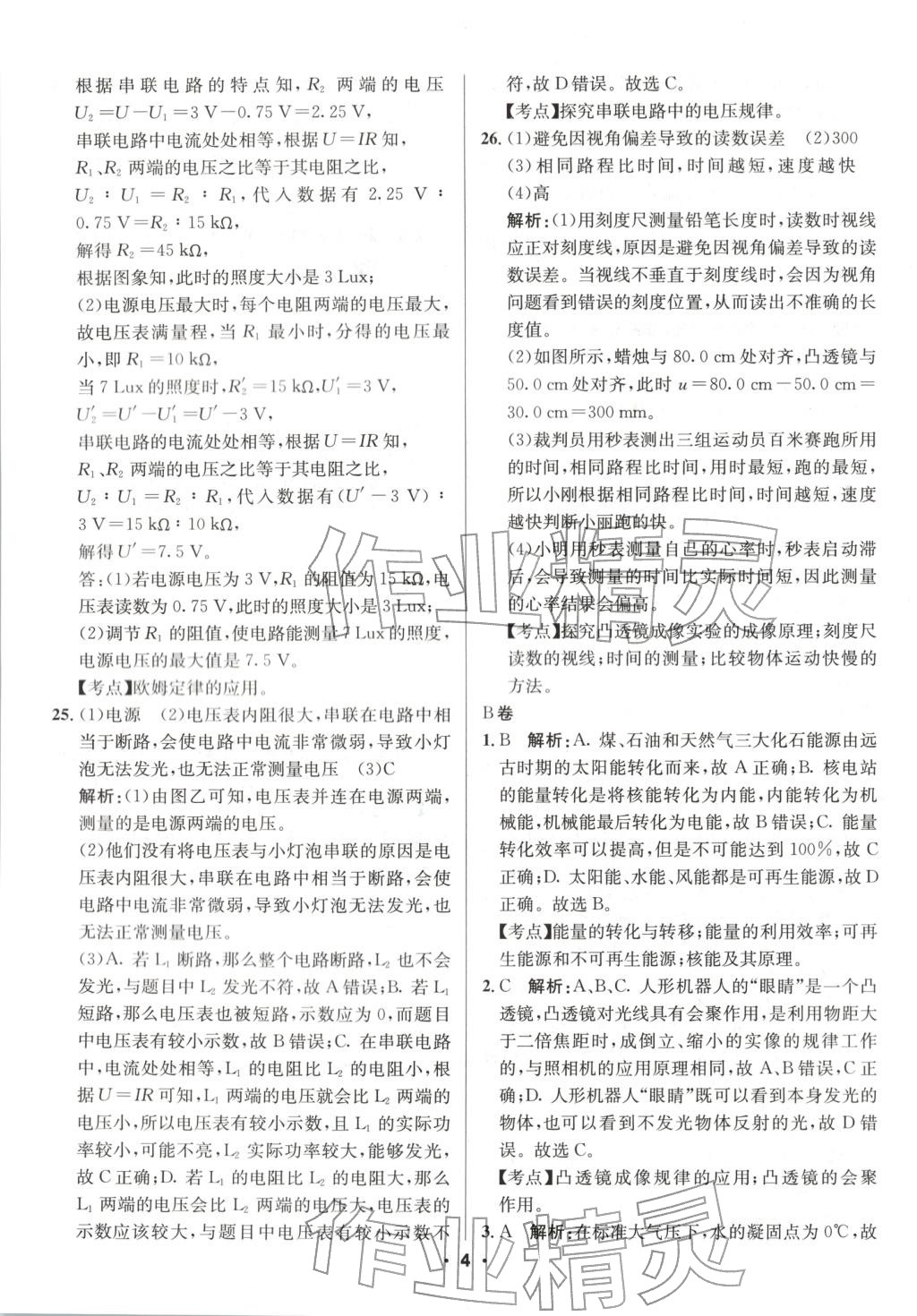 2026年成都中考真題精選物理&nbsp;第4頁