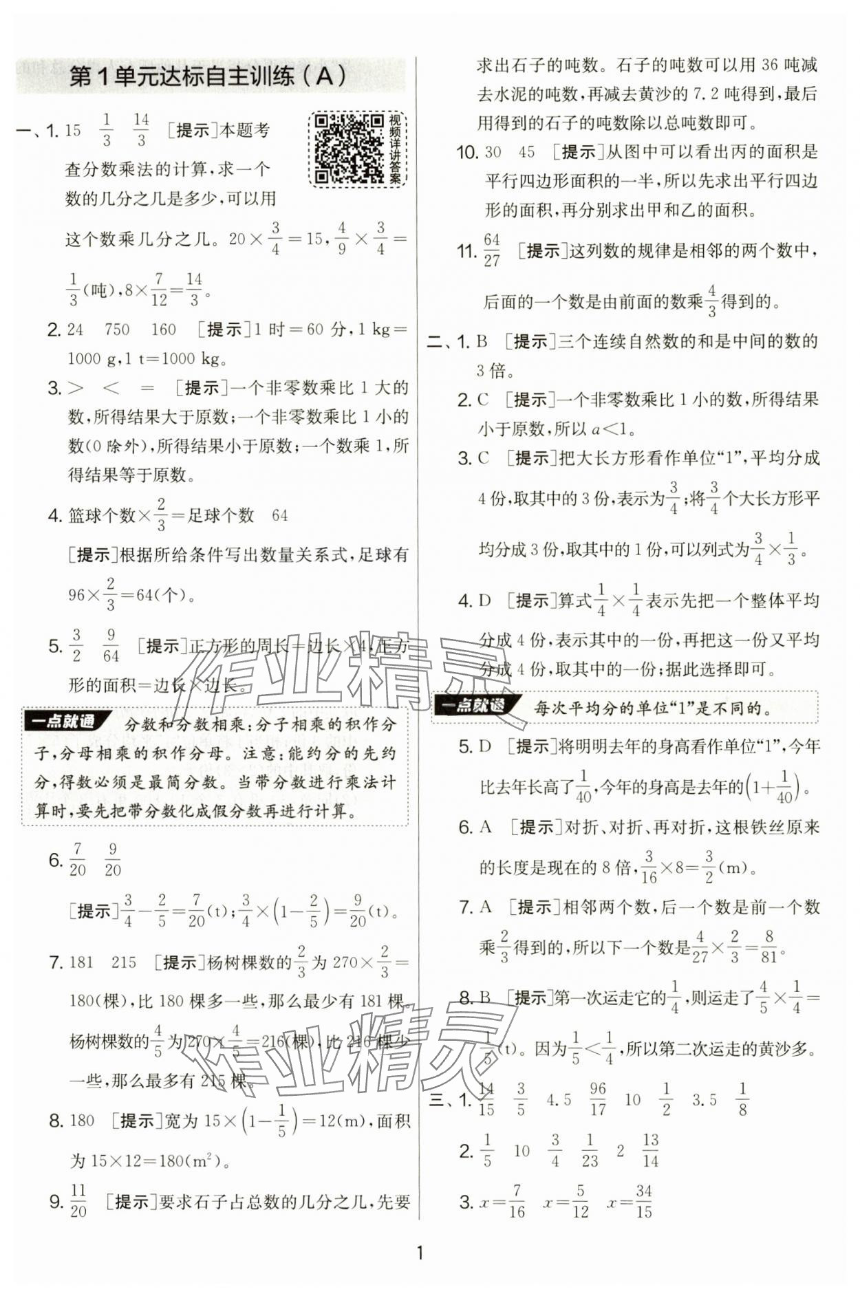 2024年實(shí)驗(yàn)班提優(yōu)大考卷六年級(jí)數(shù)學(xué)上冊(cè)人教版 第1頁(yè)